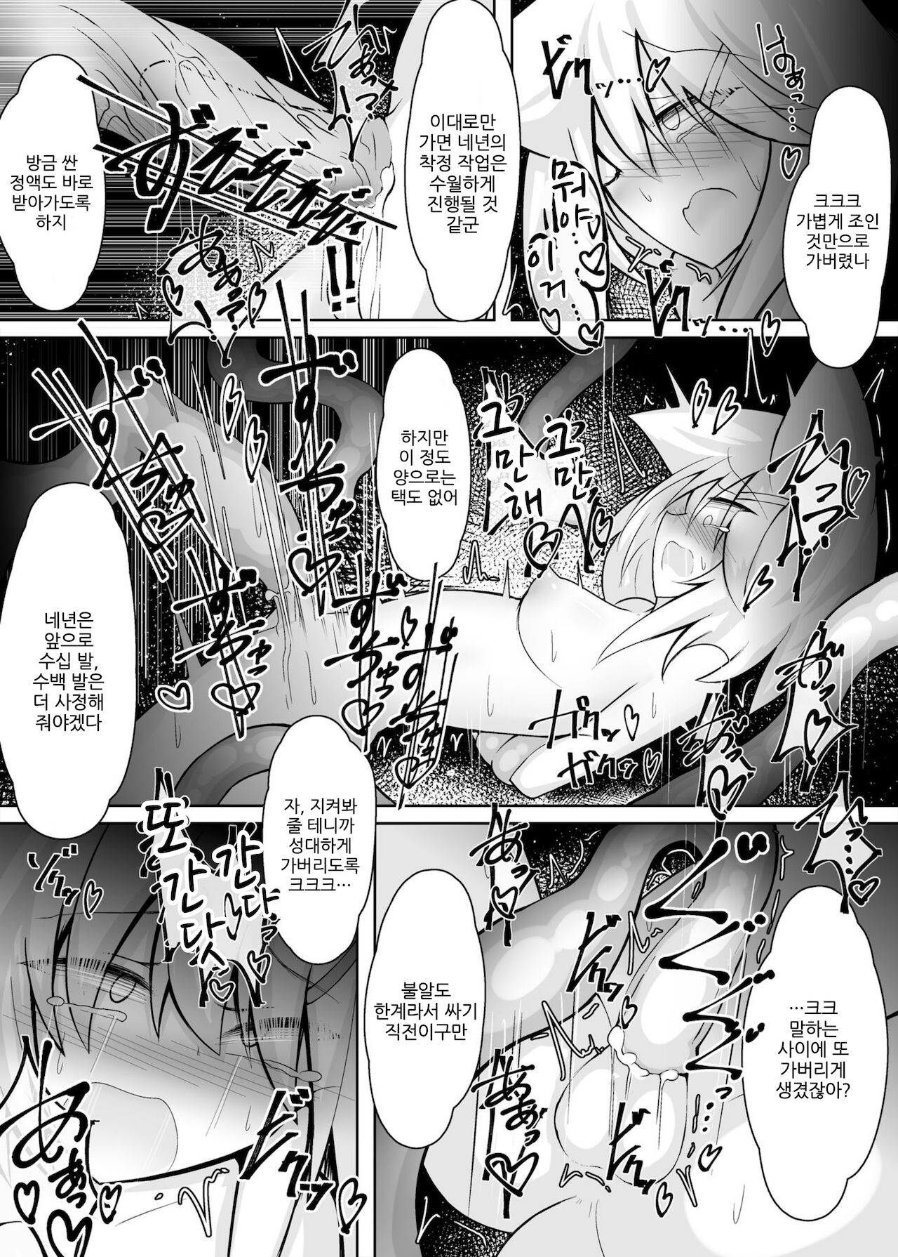 Futanari Kajuu Shoujo Shokushu Choukyou Hon page 9 full