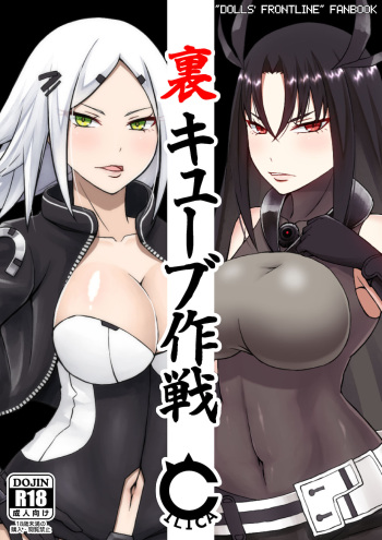 [CILICA] Ura Cube Sakusen (Girls' Frontline)  [Digital] cover