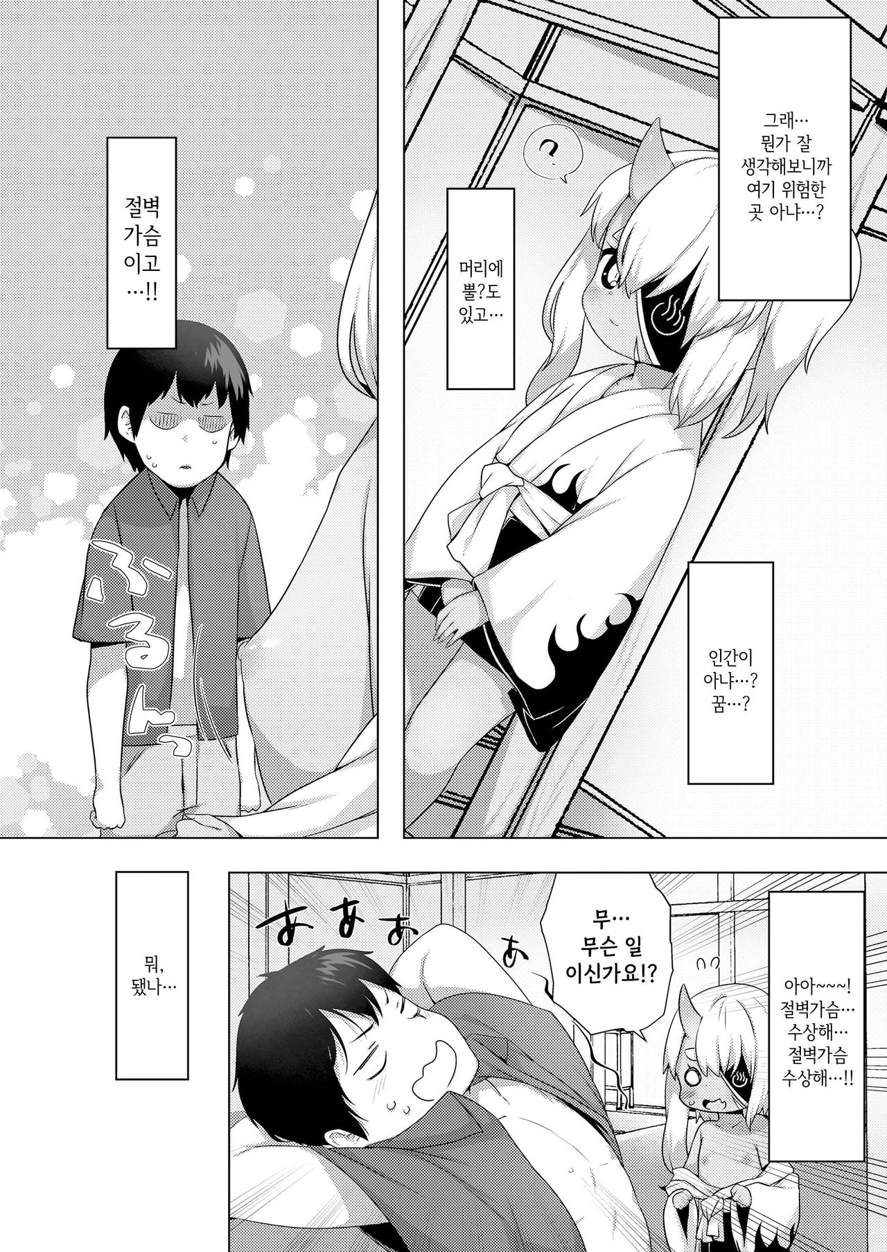 Meguri megura re jigoku onsen | 돌고 돌아라 지옥온천 page 4 full