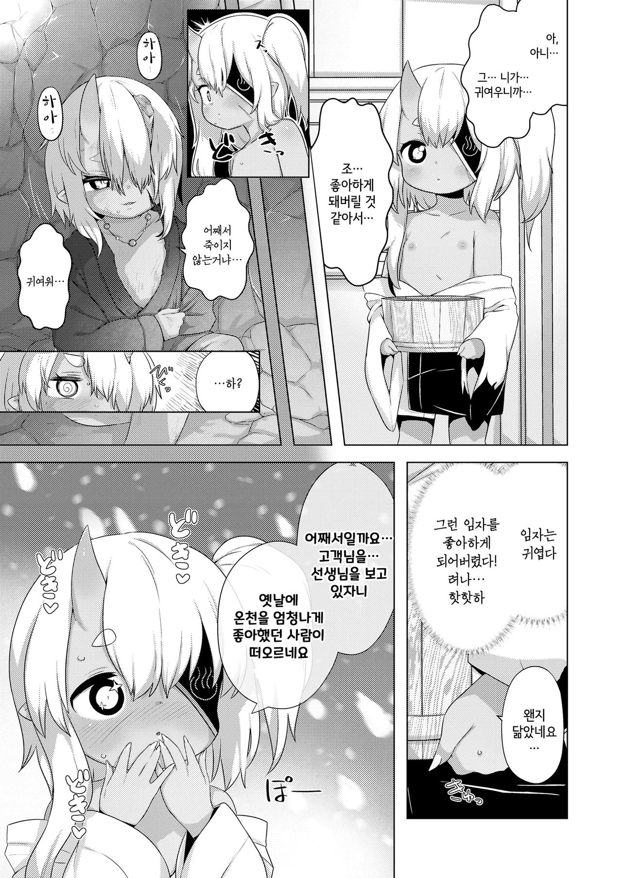 Meguri megura re jigoku onsen | 돌고 돌아라 지옥온천 page 5 full