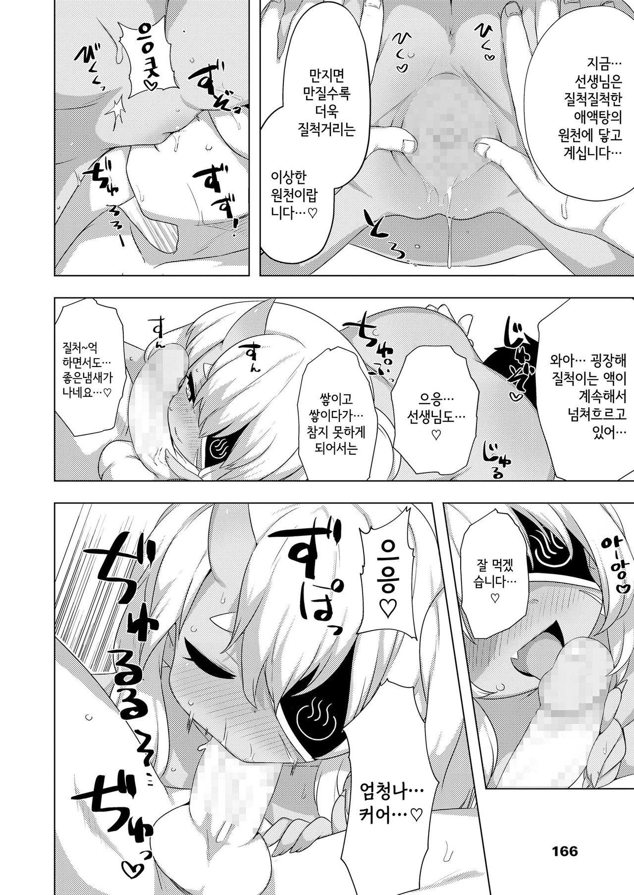 Meguri megura re jigoku onsen | 돌고 돌아라 지옥온천 page 8 full