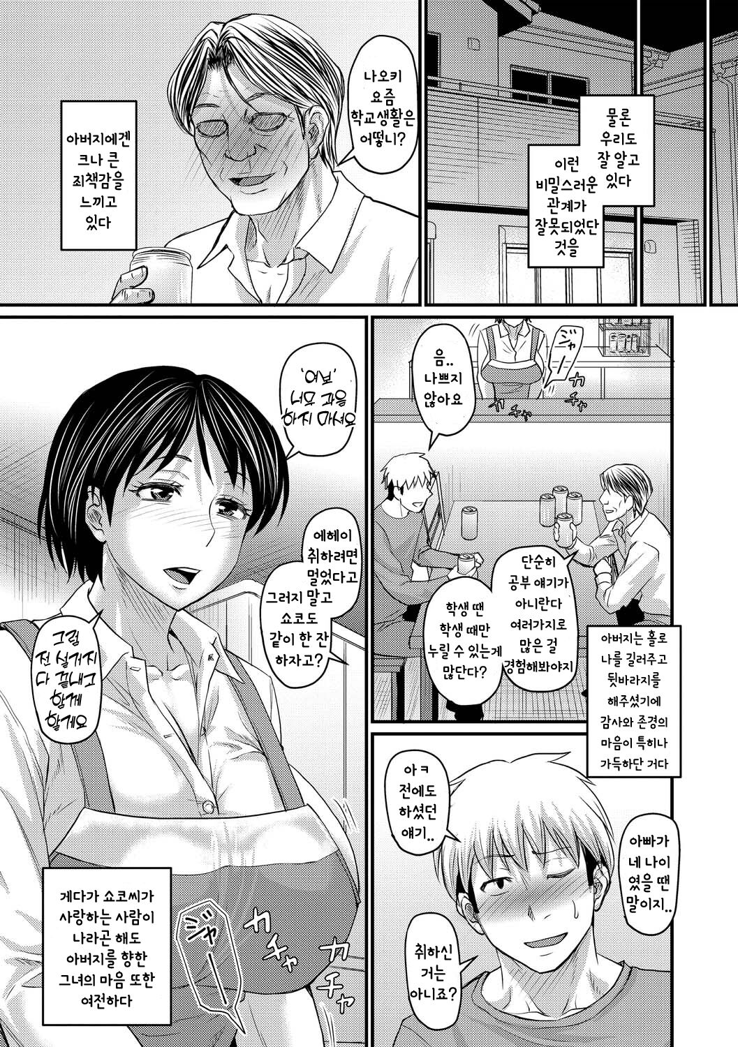 Gibo towa Yobenai Zettai ni | 엄마라고 부르라고? 절대 불가능! page 12 full