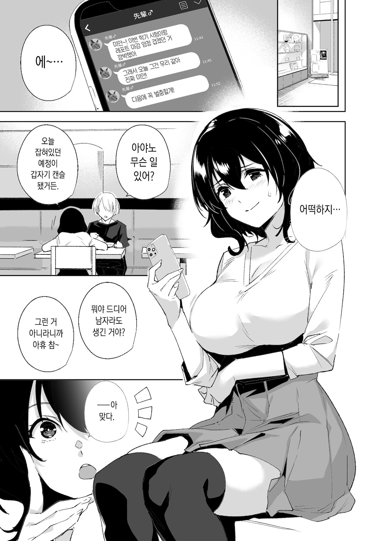 Hikoukai Sub Plan | 비공개 서브 플랜 page 2 full