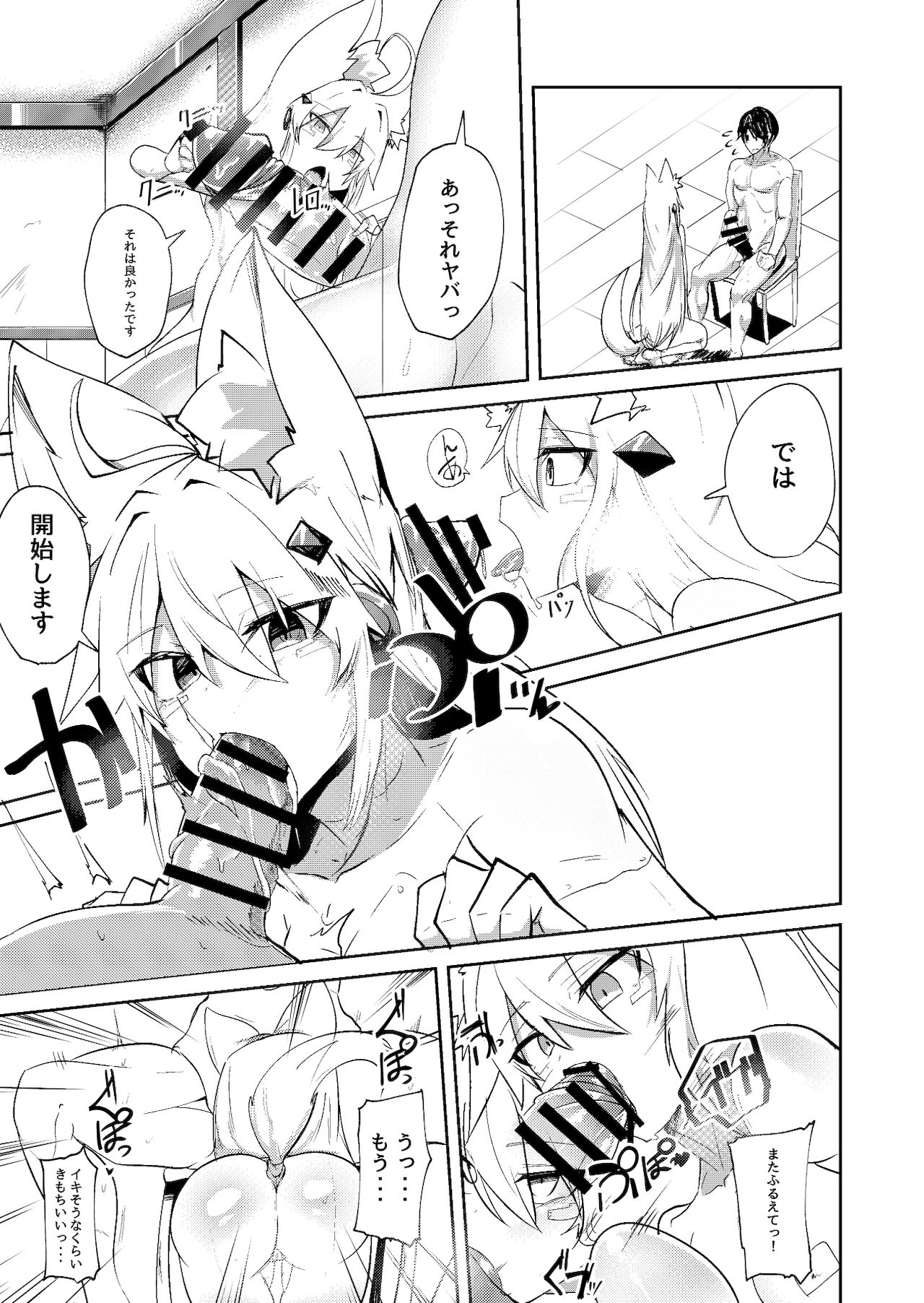 無表情セクサロイド page 11 full