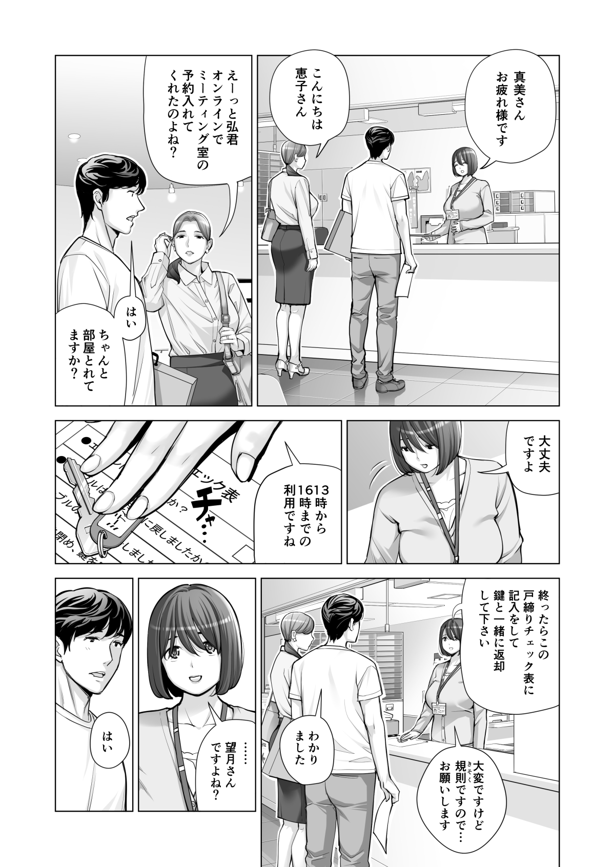 Jichikai no Hitozuma wa Totemo Ecchi Deshita. 2 Chiku Center Shokuin Nakahara Keiko Hen page 12 full