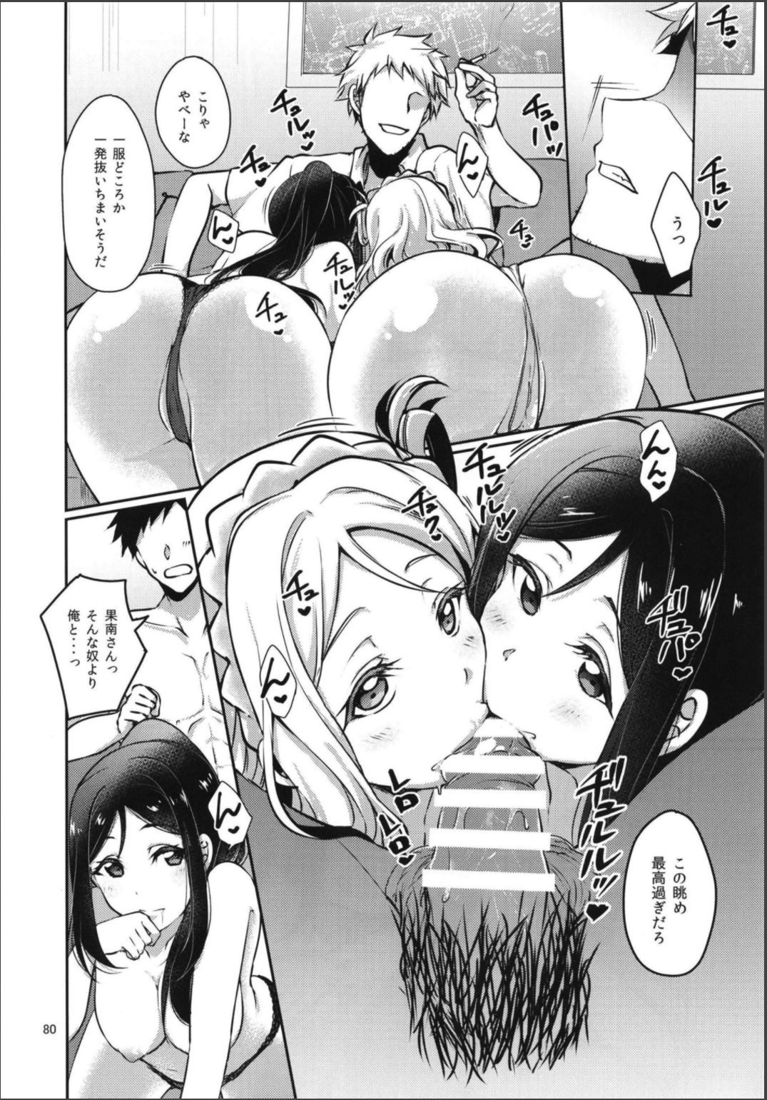 Soujuku DREAMER+ page 5 full