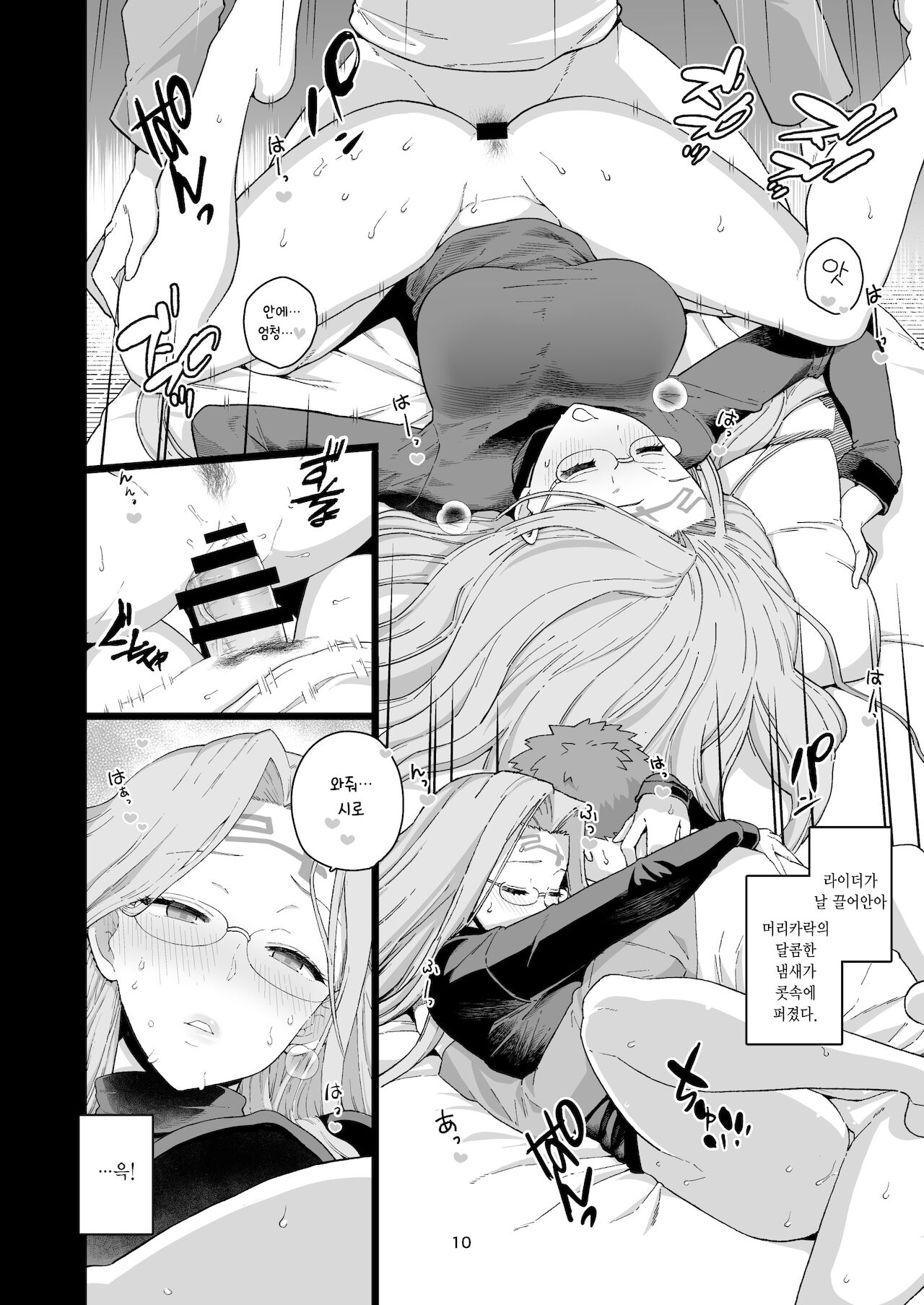 Rider-san no Tsumamigui | 라이더 씨의 몰래 주워먹기 page 12 full