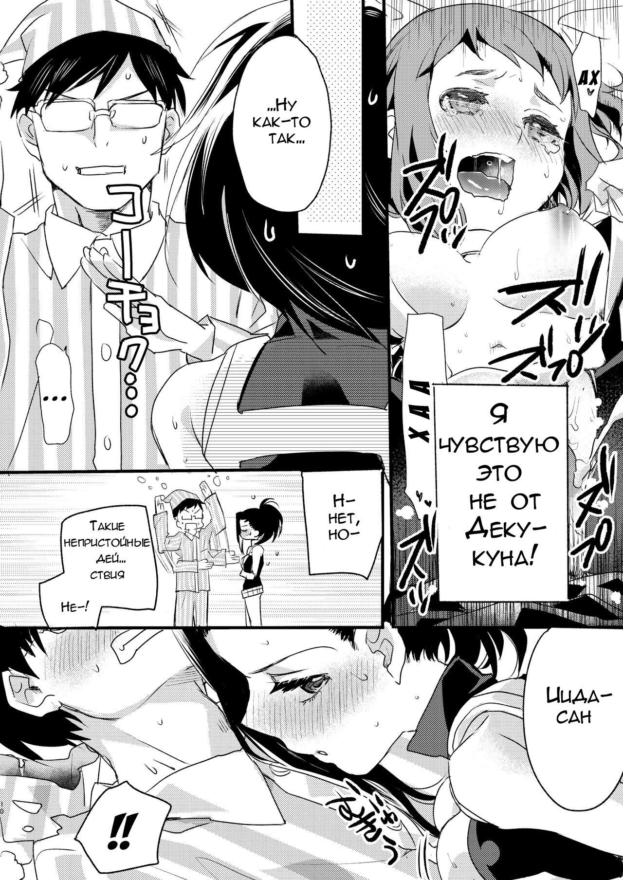 HeroAca Roulette! | Геройская рулетка page 7 full