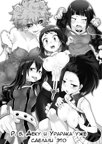 [ABLISS (Mei)] HeroAca Roulette! | Геройская рулетка (Boku no Hero Academia) [Russian] [﻿Otaku] cover