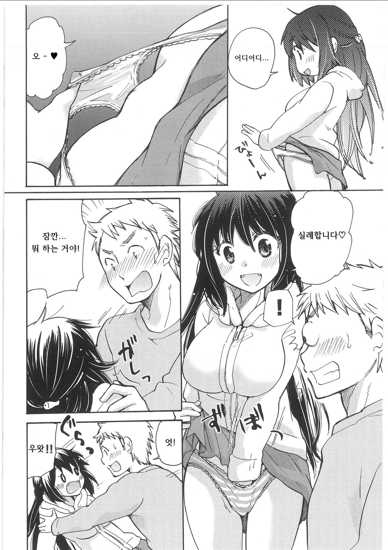 Yuzu to Takehiko no Jijou | 유즈와 타케히코의 사정 page 10 full