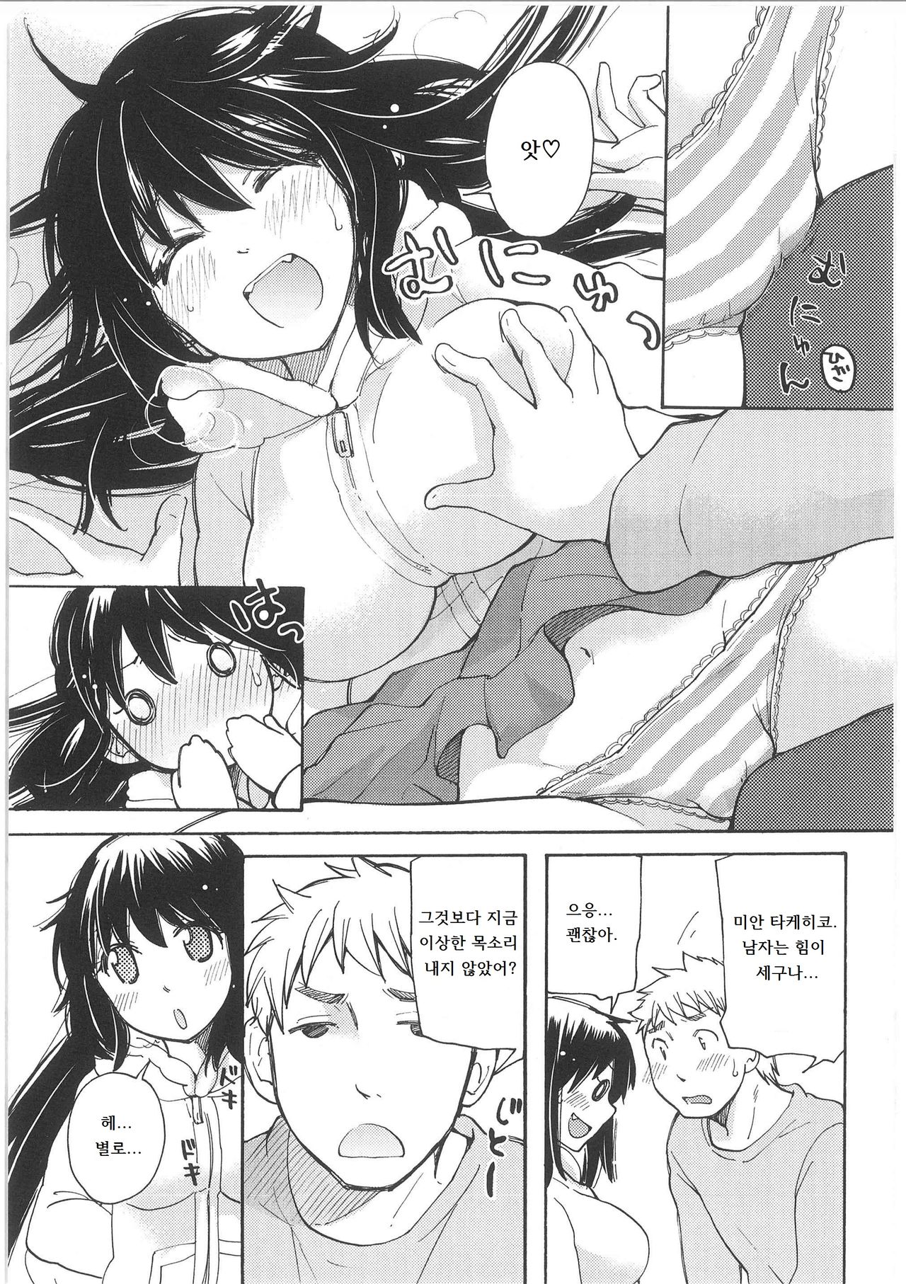 Yuzu to Takehiko no Jijou | 유즈와 타케히코의 사정 page 11 full