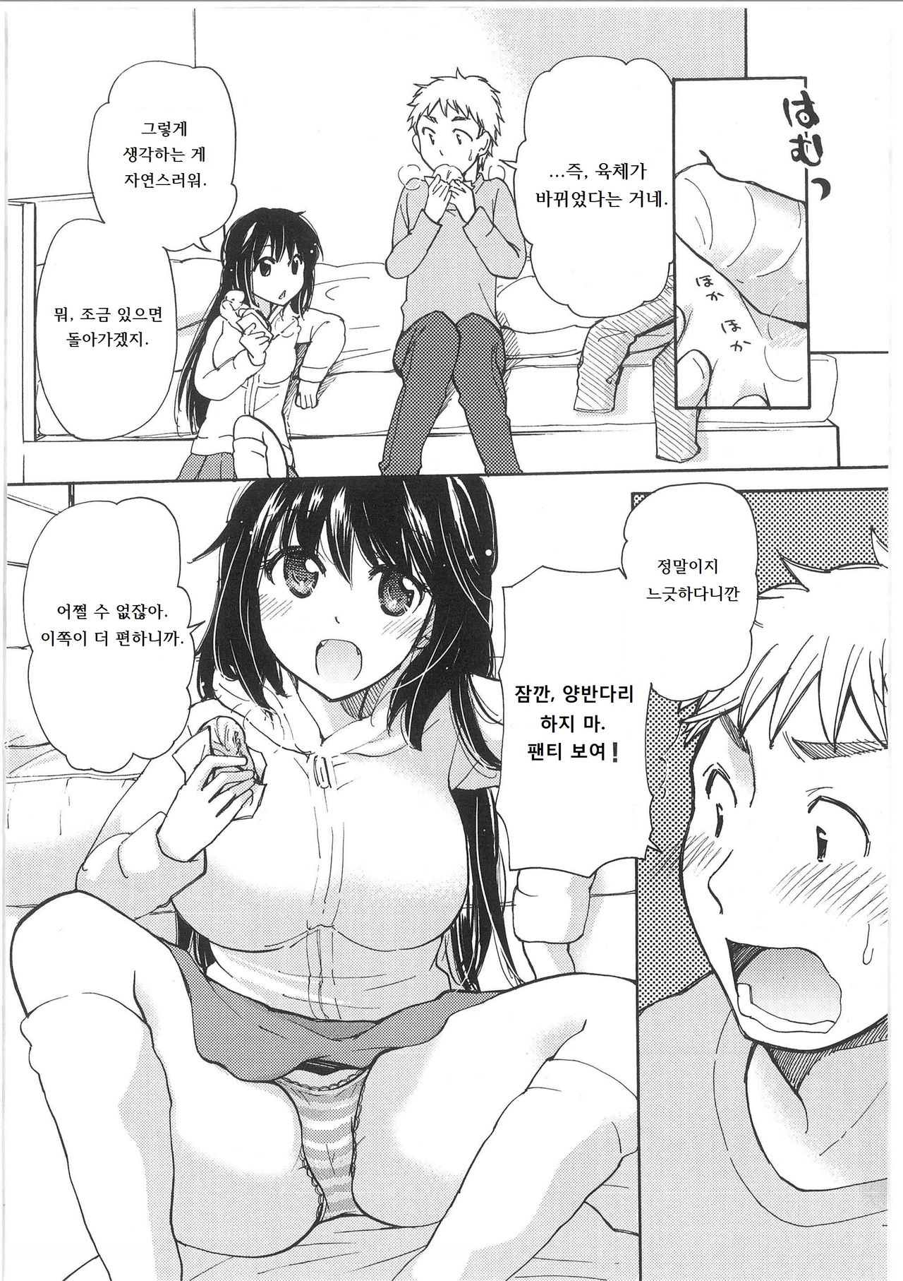 Yuzu to Takehiko no Jijou | 유즈와 타케히코의 사정 page 6 full