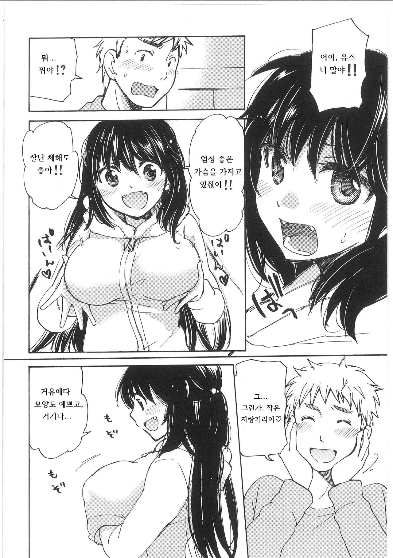 Yuzu to Takehiko no Jijou | 유즈와 타케히코의 사정 page 8 full