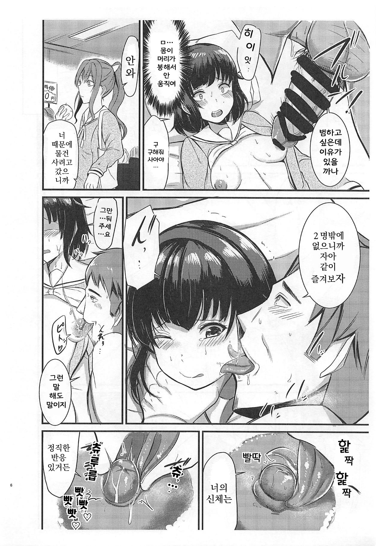 Rimi to Saaya Papa ga "Sex" Suru Hon | 리미랑 사아야 파파가 섹스하는 책 page 5 full