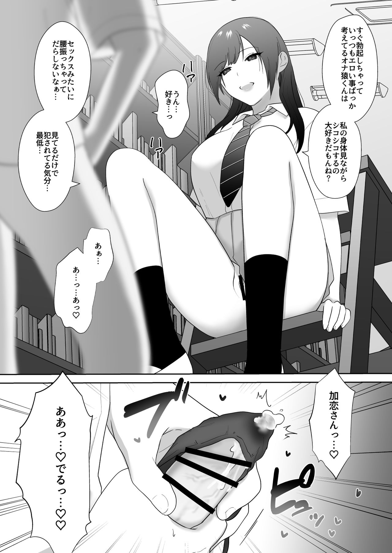 図書委員の加恋さん3 page 10 full