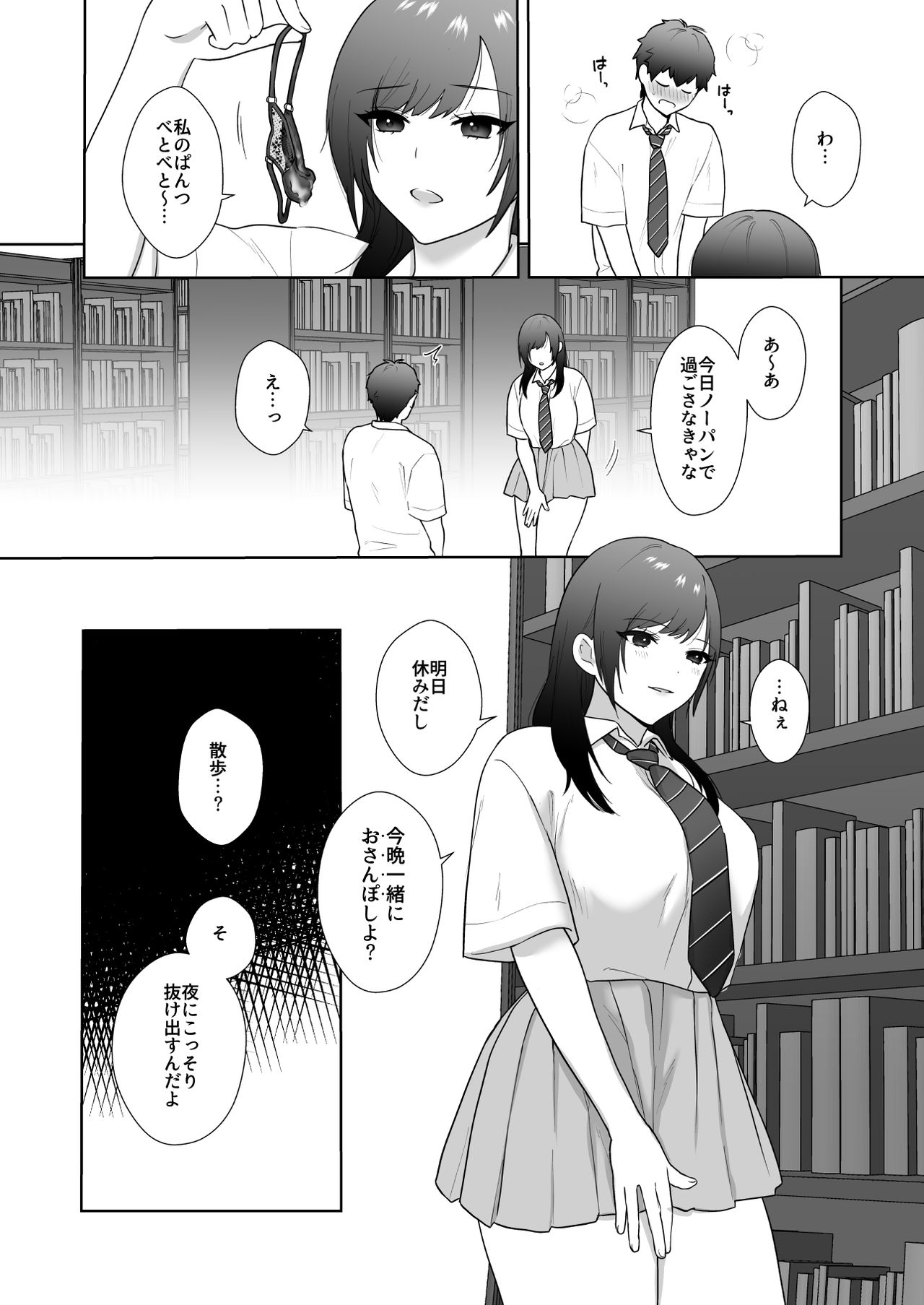 図書委員の加恋さん3 page 11 full