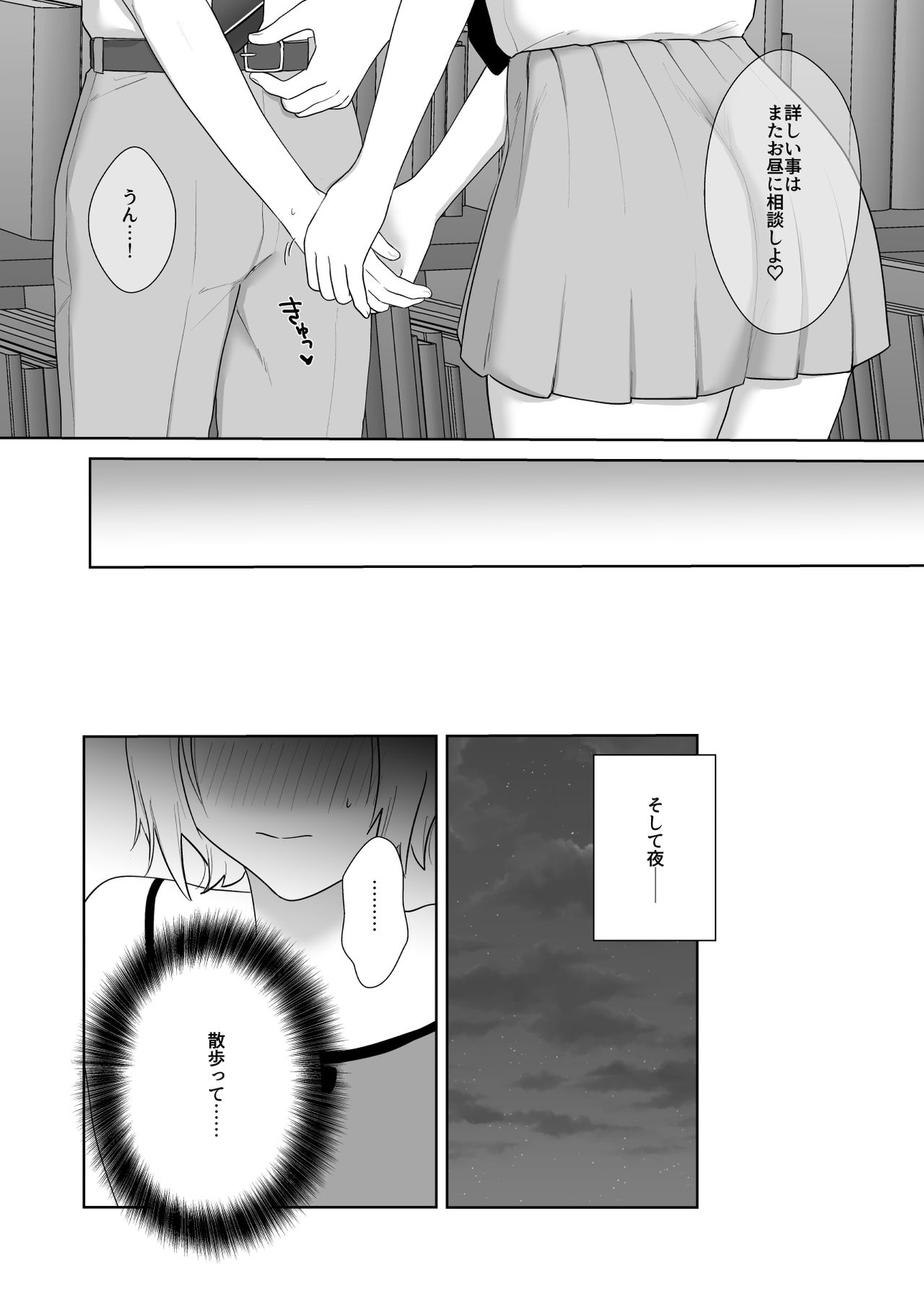 図書委員の加恋さん3 page 12 full