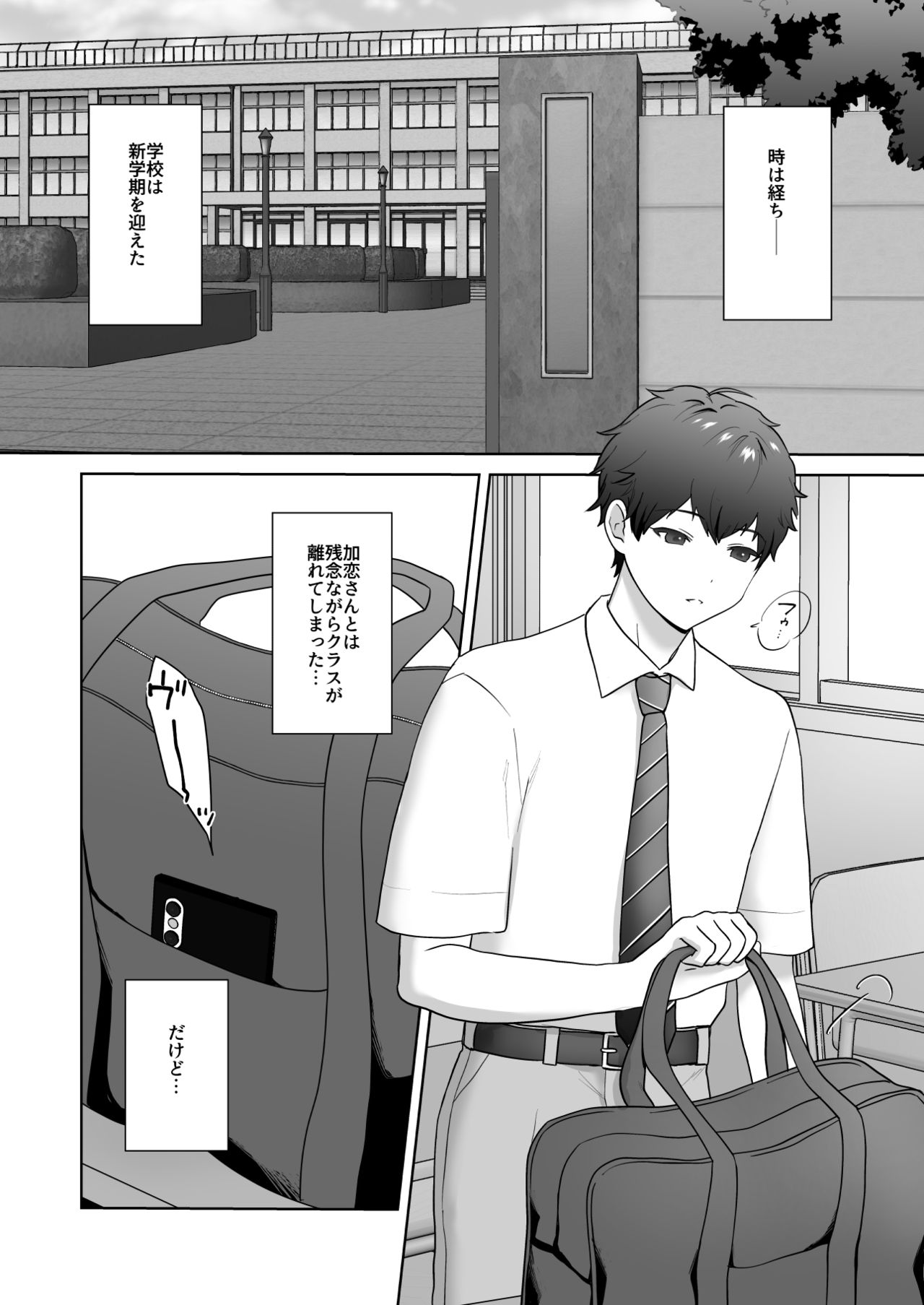 図書委員の加恋さん3 page 3 full