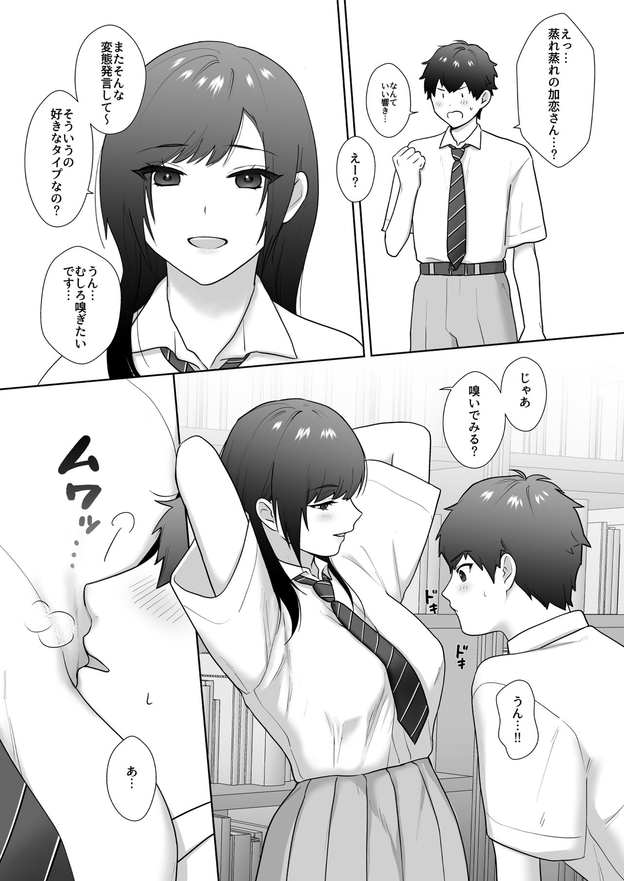 図書委員の加恋さん3 page 6 full