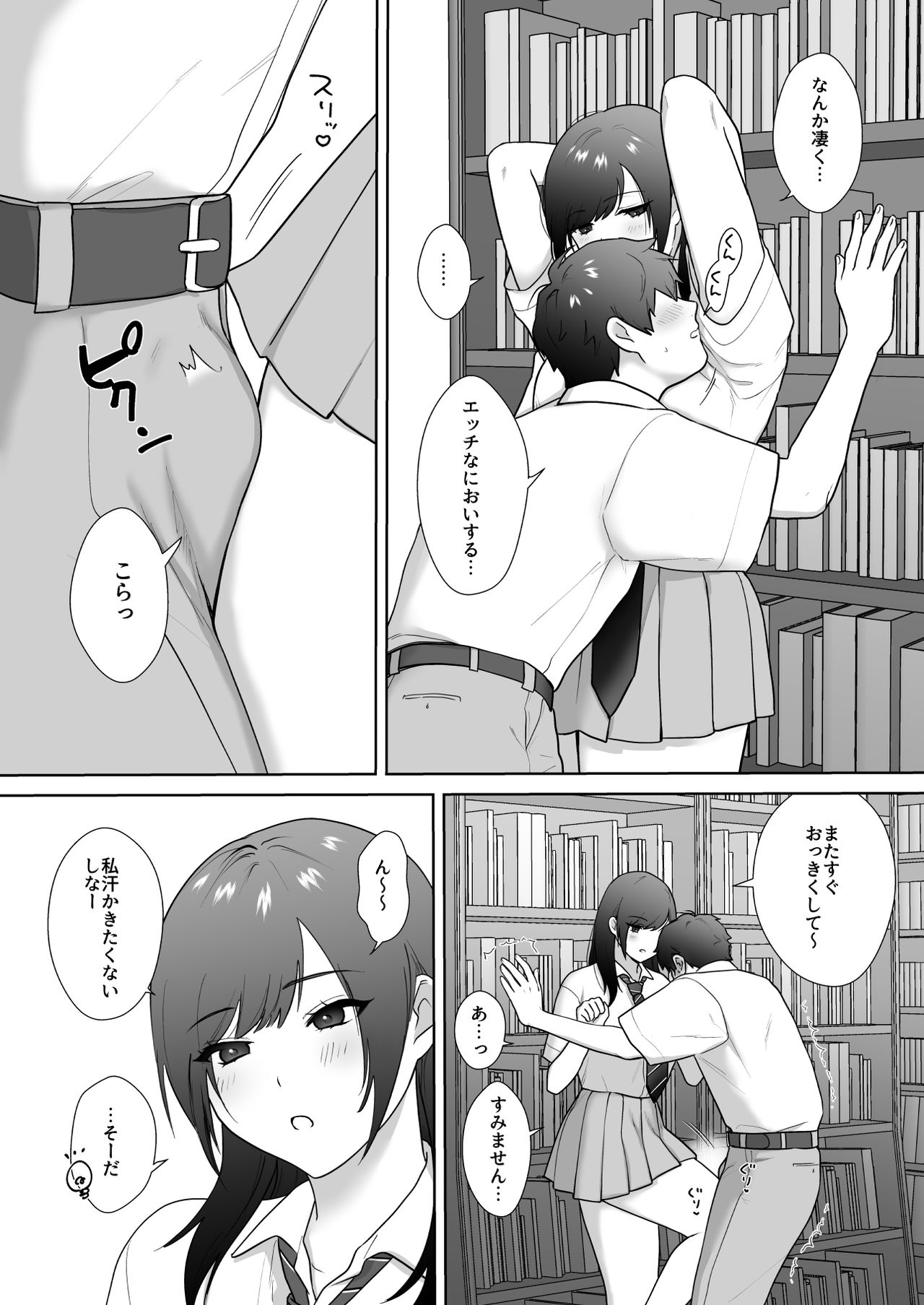 図書委員の加恋さん3 page 7 full