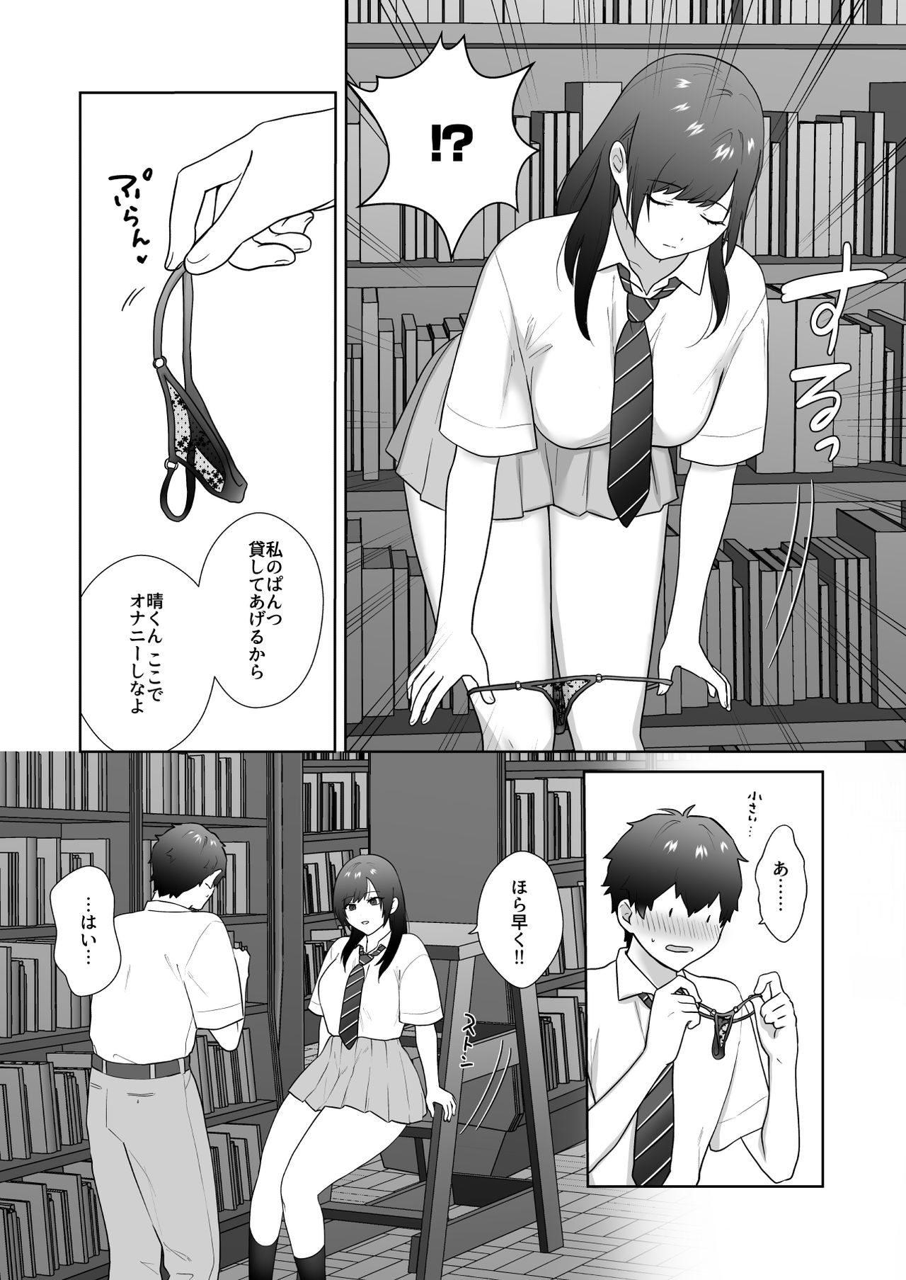 図書委員の加恋さん3 page 8 full