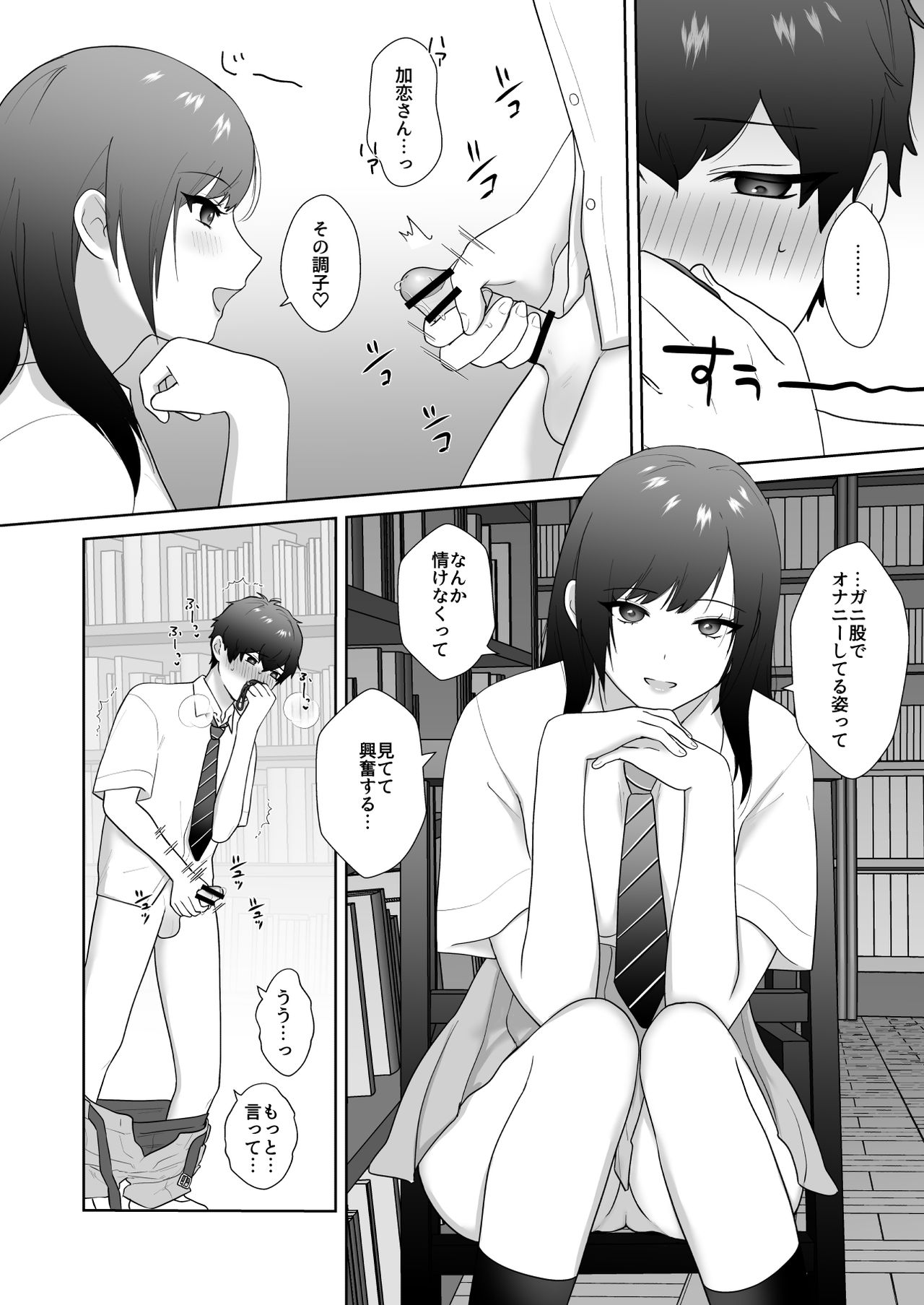 図書委員の加恋さん3 page 9 full