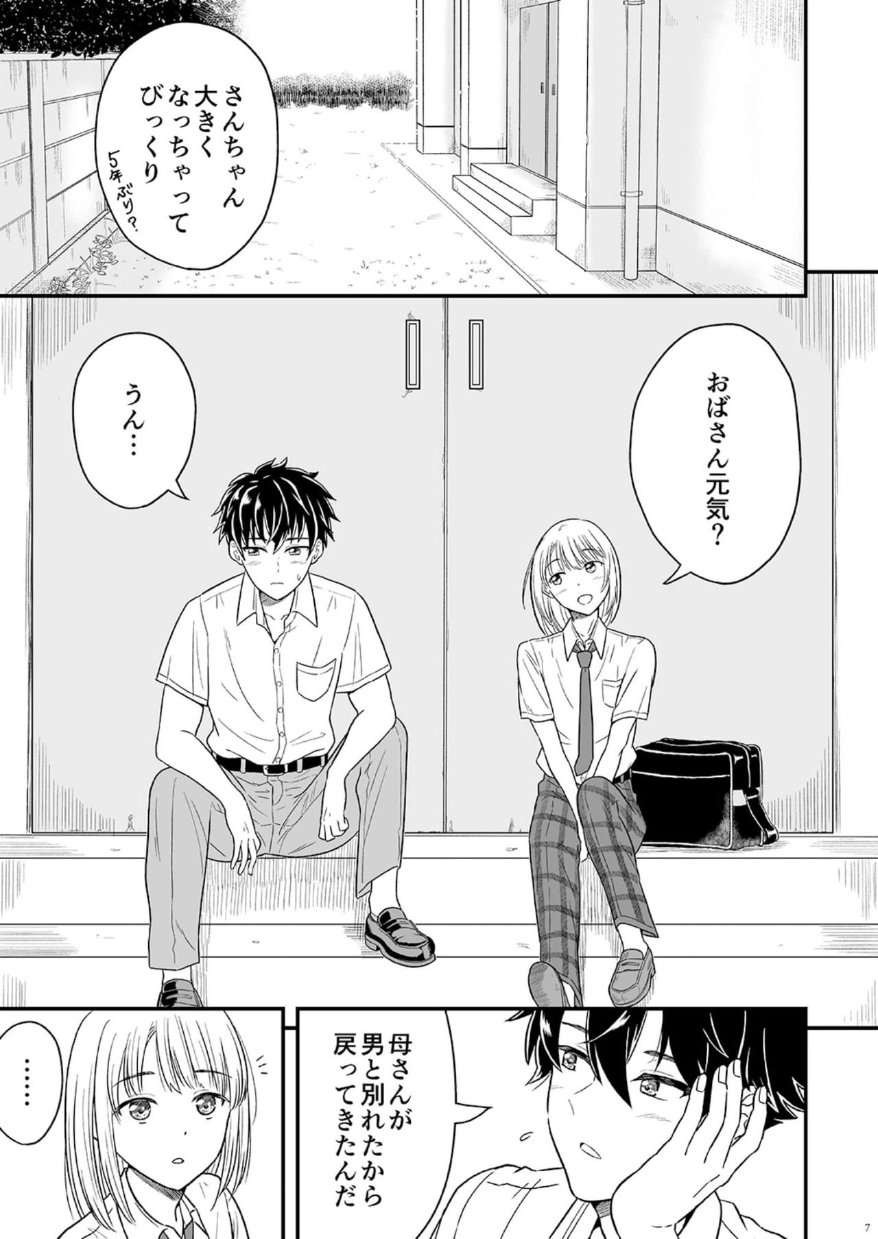 少年oddity page 7 full