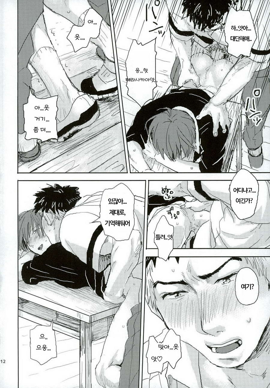 Otsuki ♂ Ai Hajimatte Mashita page 12 full