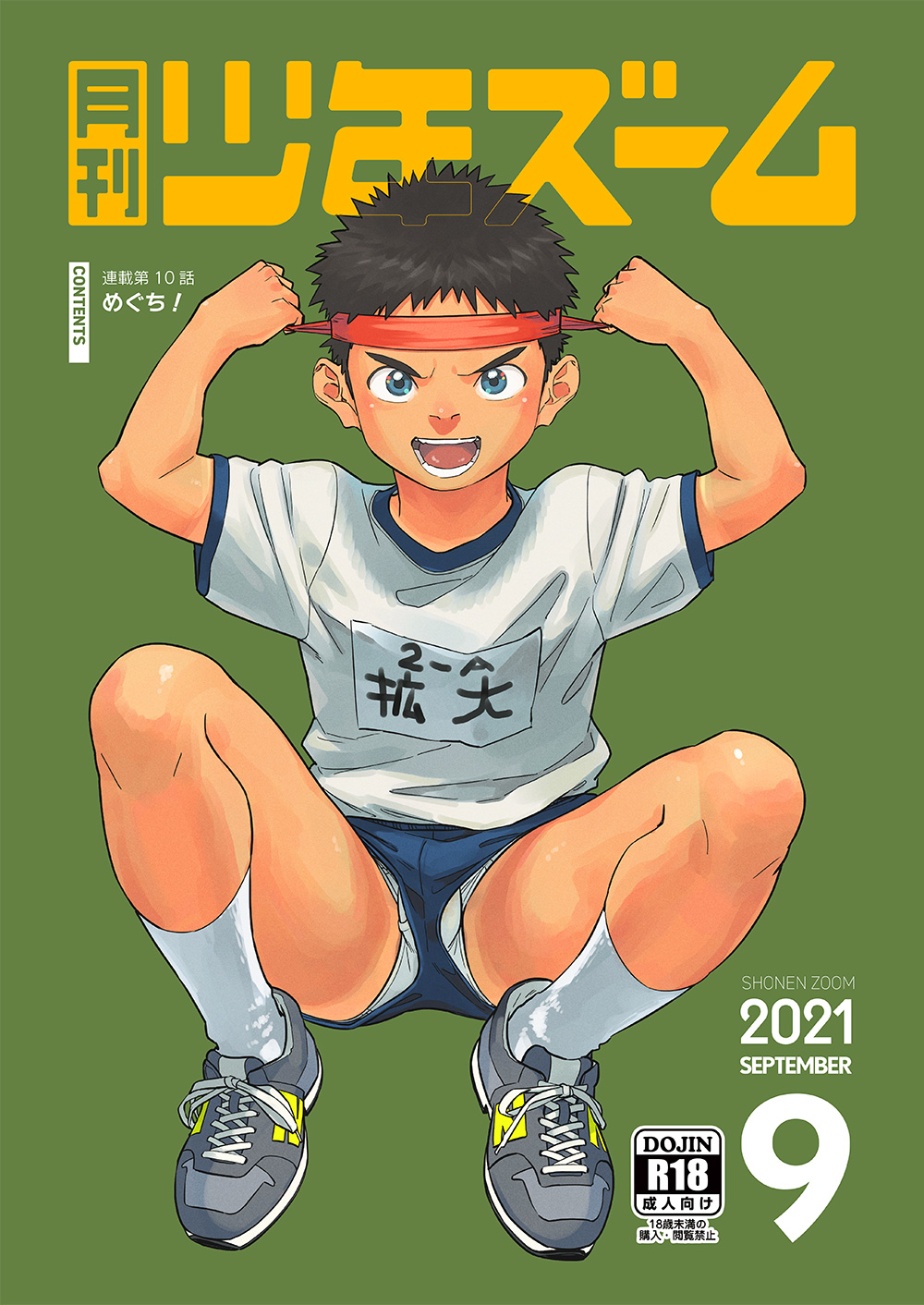 Gekkan Shounen Zoom 2021-09 page 1 full