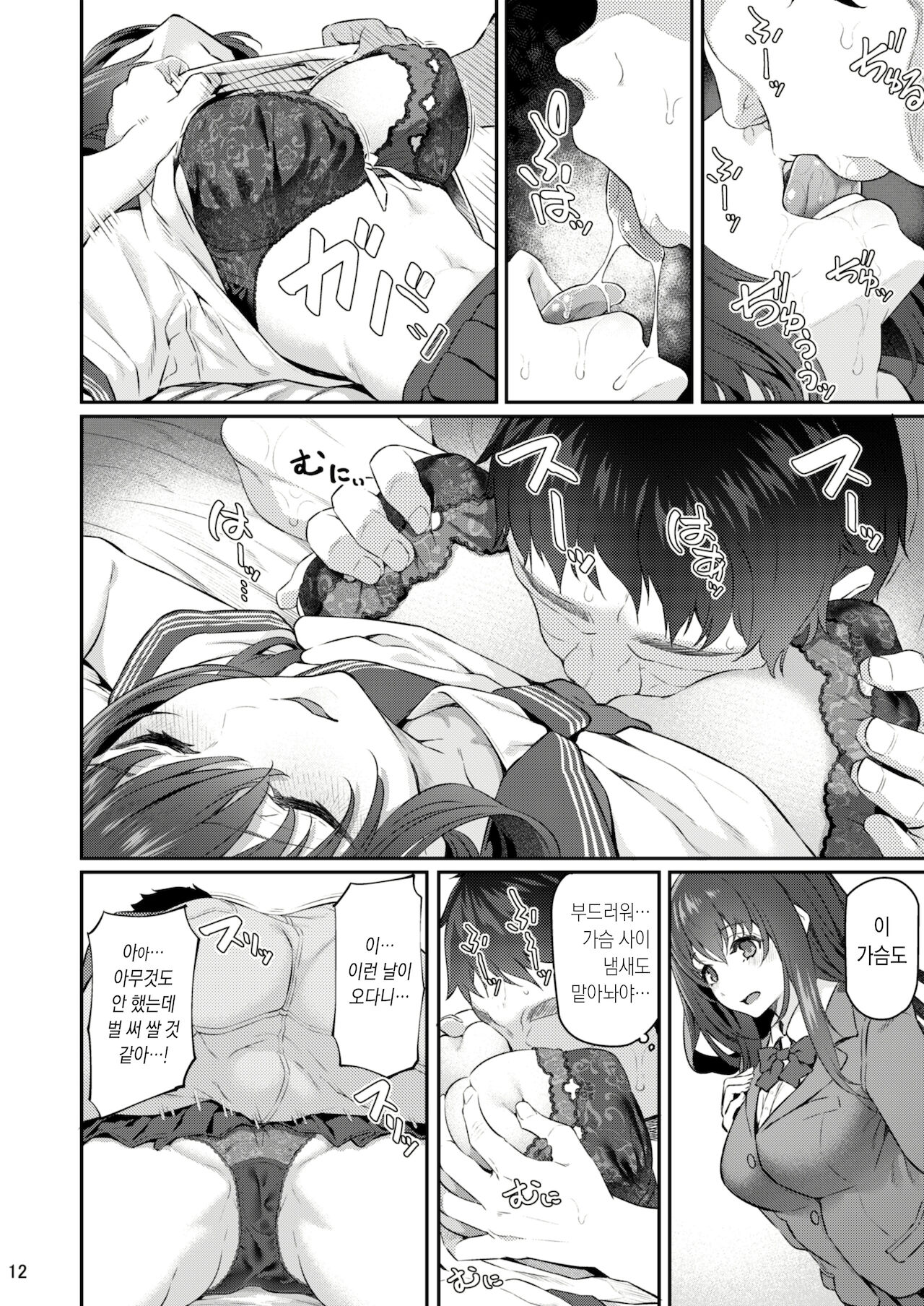 Suika San | 잠든 꽃 3 page 11 full
