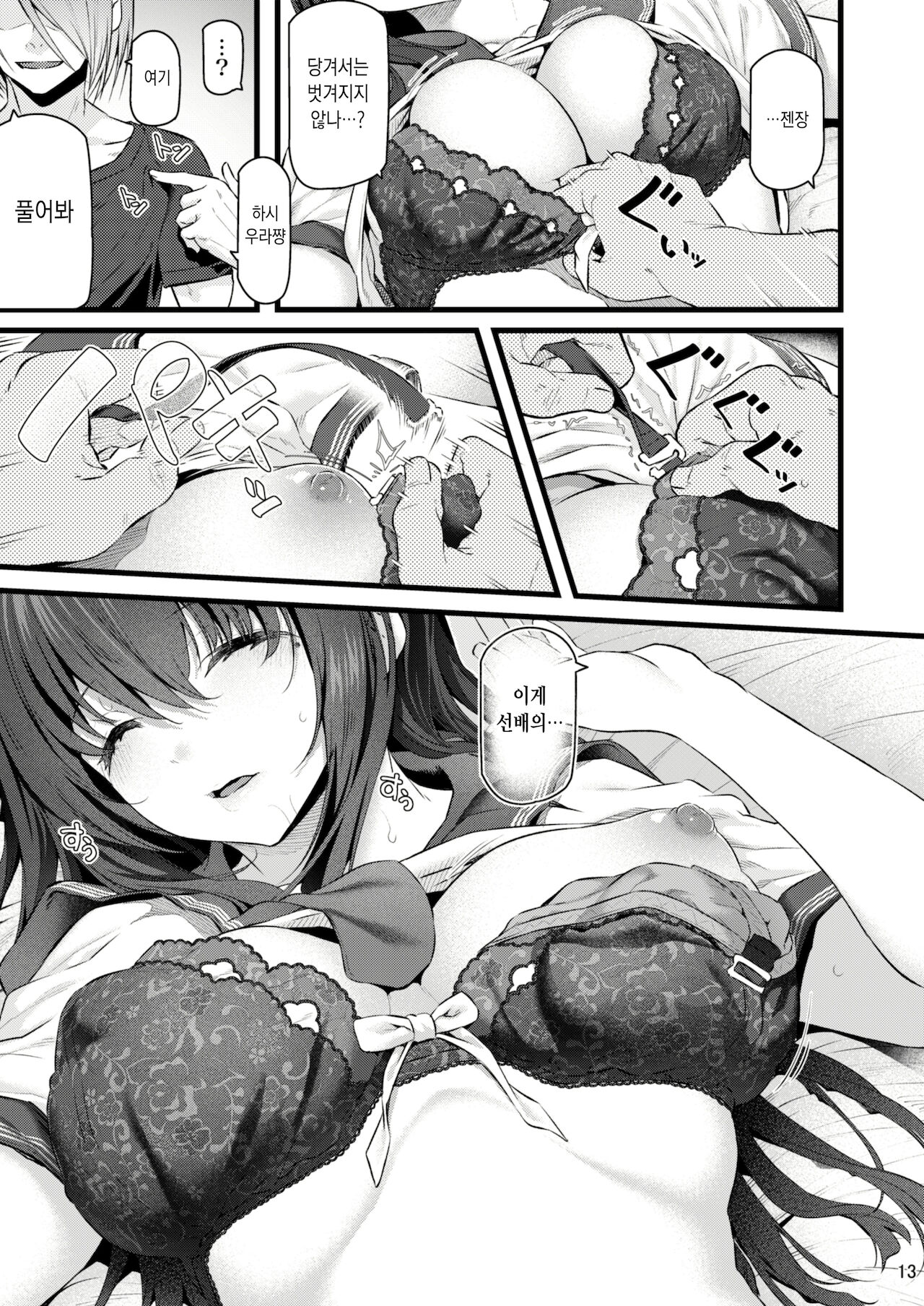 Suika San | 잠든 꽃 3 page 12 full