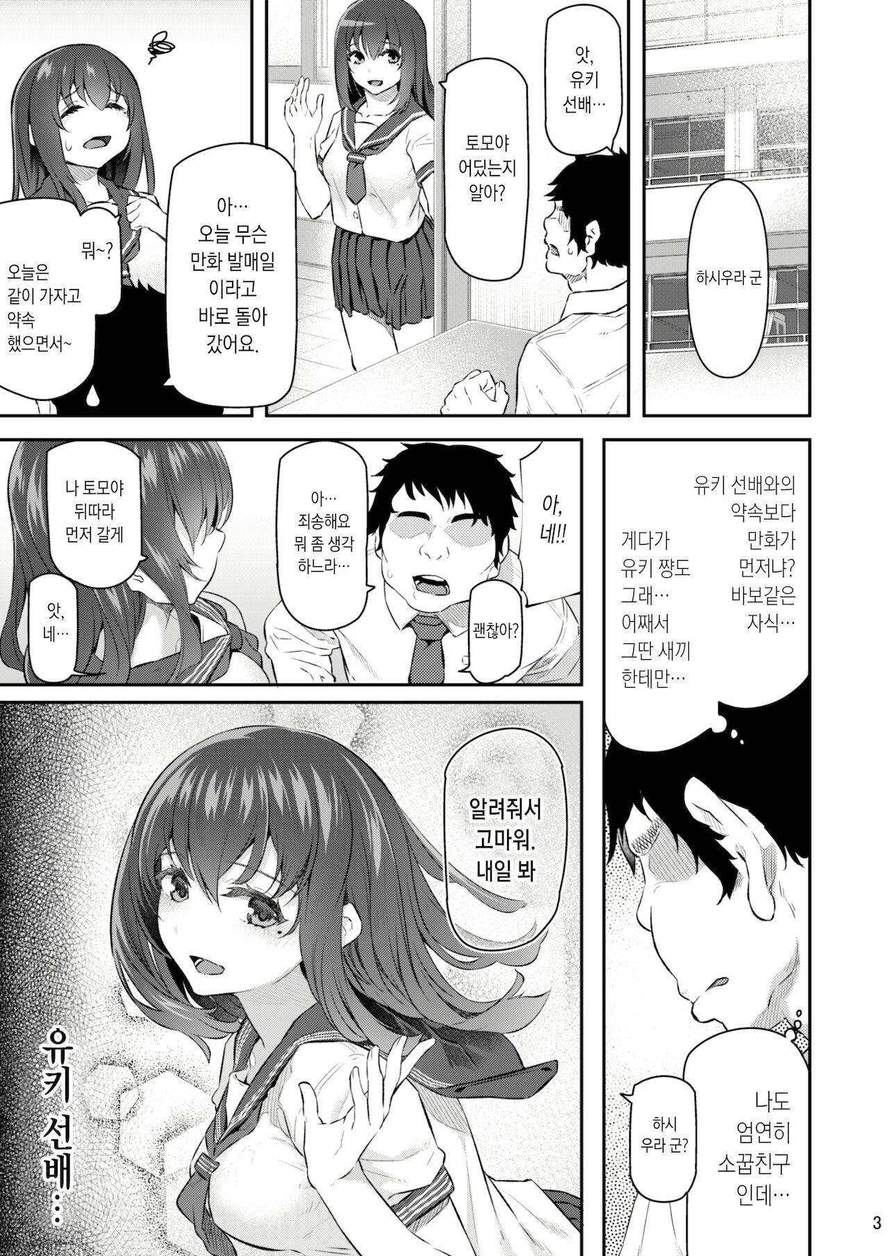 Suika San | 잠든 꽃 3 page 2 full