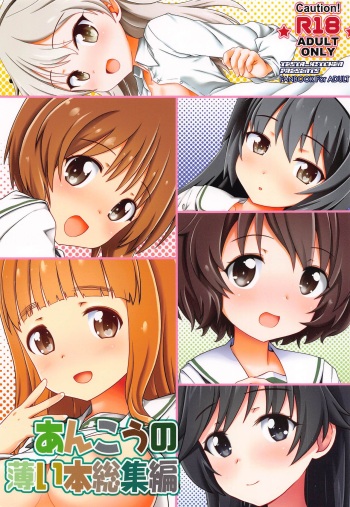 [Testa Kitchen (Testa)] Ankou no Usui Hon Soushuuhen (Girls und Panzer) cover