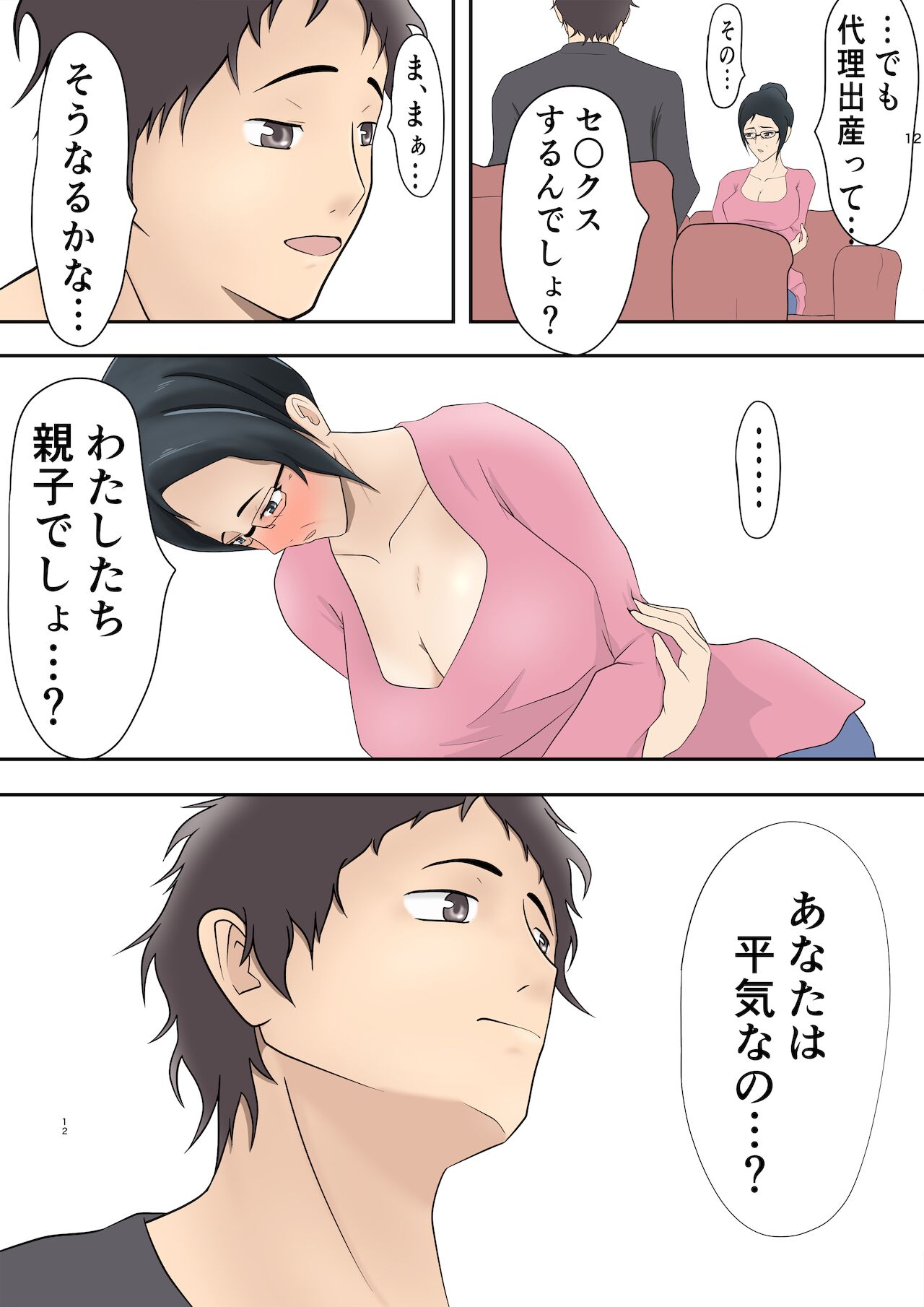Mi no Haha ni Dairi Shussan o Onegai shita Hanashi page 10 full