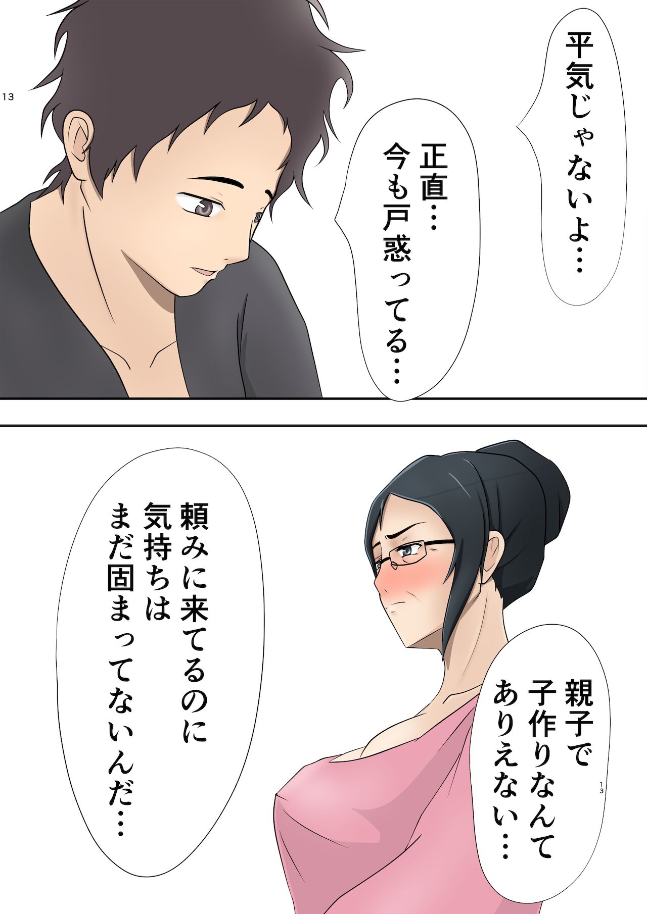 Mi no Haha ni Dairi Shussan o Onegai shita Hanashi page 11 full