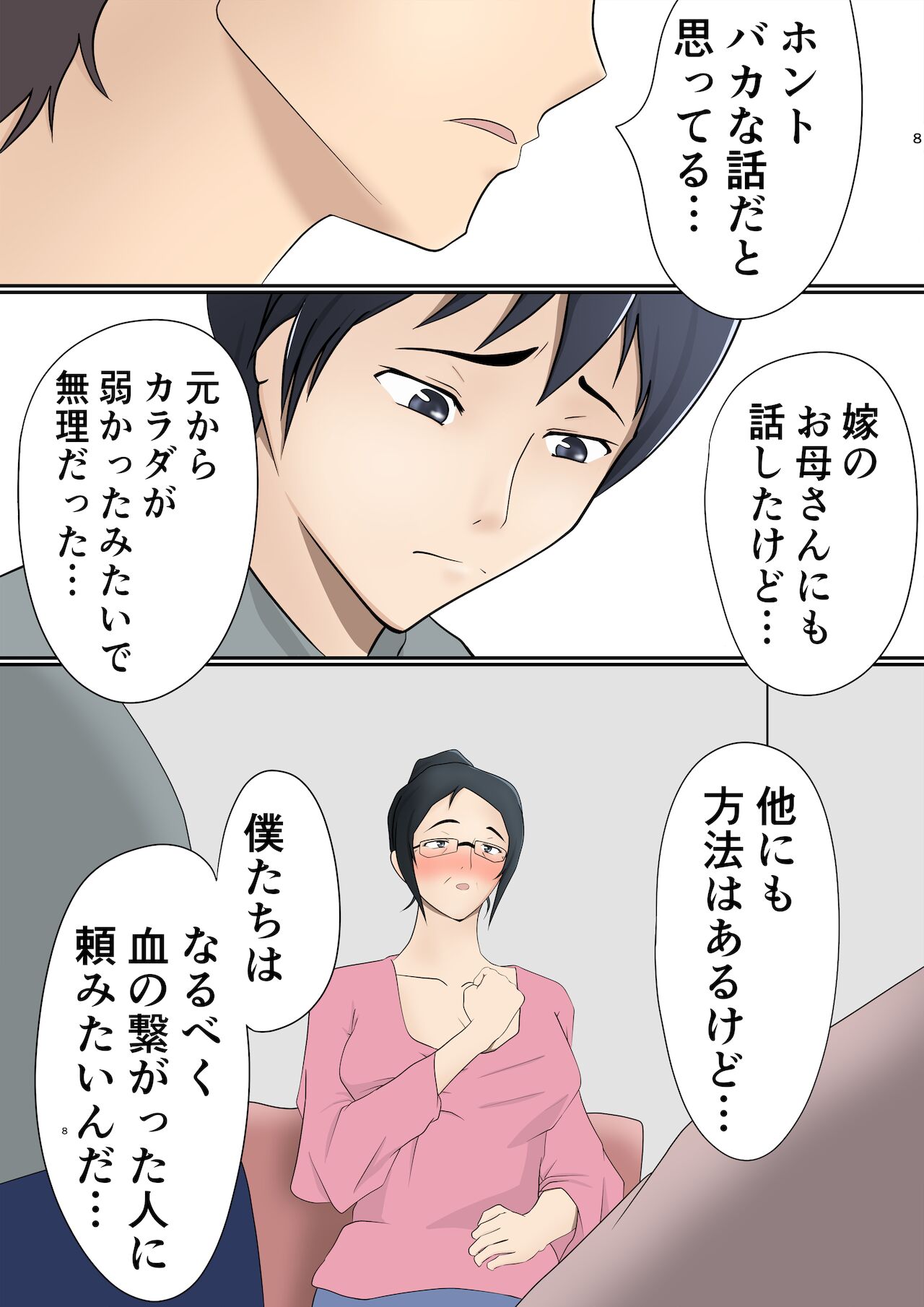 Mi no Haha ni Dairi Shussan o Onegai shita Hanashi page 6 full