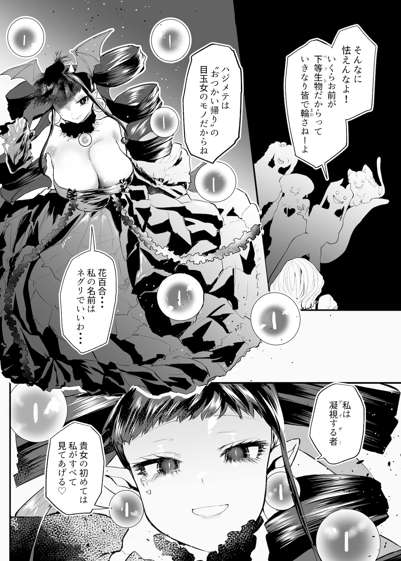 Fukai Ya ni Saku Hana yo page 5 full