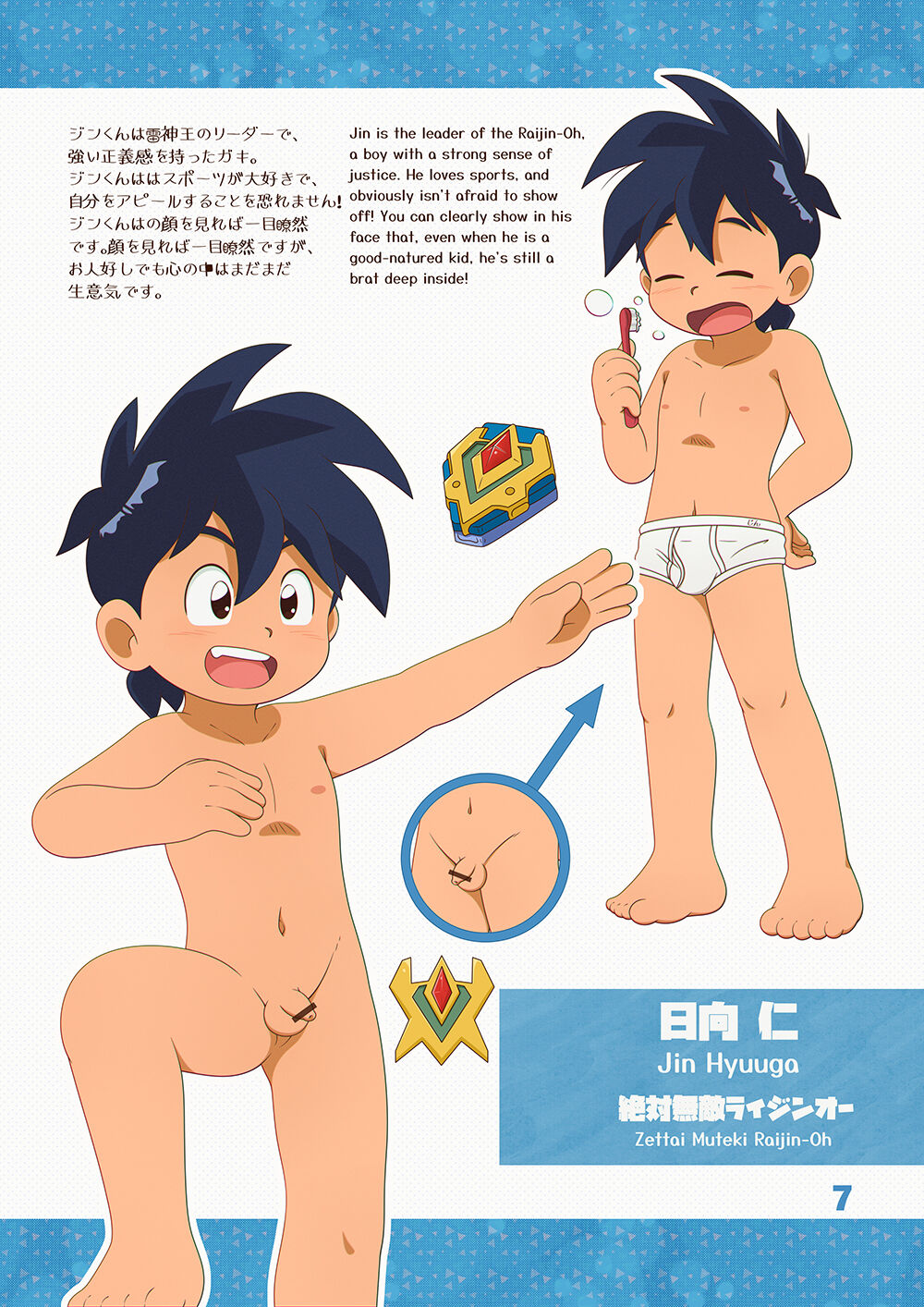 Gaki Hon ~the book of brats~ page 11 full