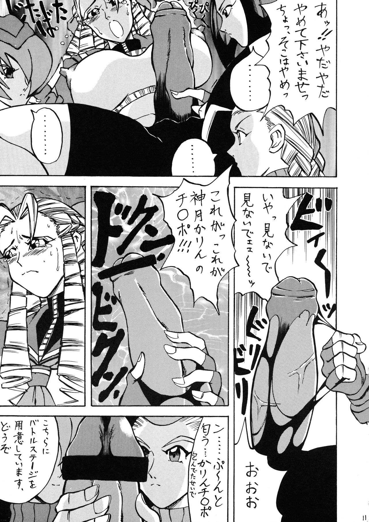 Chou Futanari page 11 full