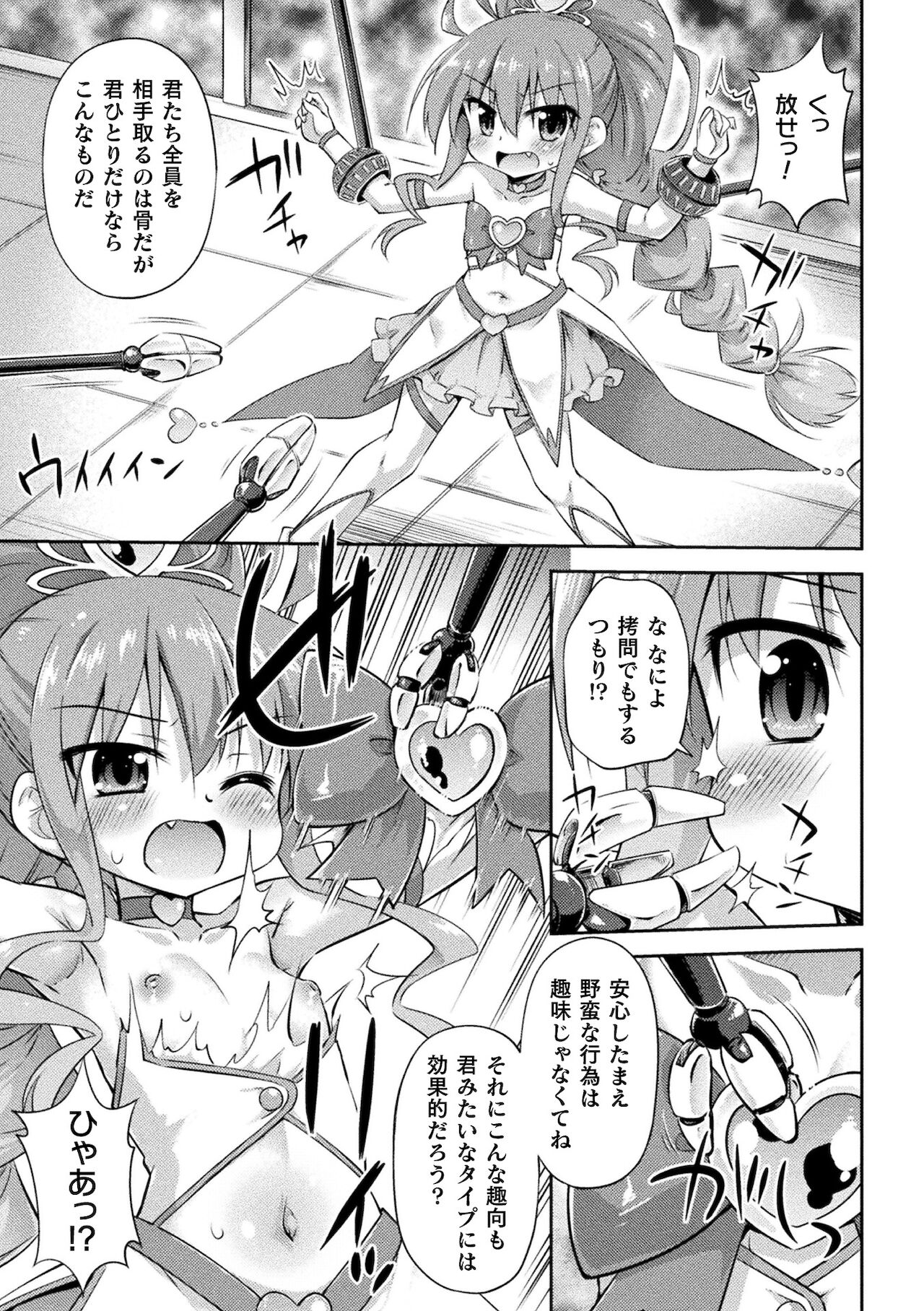 2D Comic Magazine Mesugaki Henshin Heroine Kikaikan Seisai Hijou no Wakarase Machine de Renzoku Loli Acme Vol. 2 page 7 full