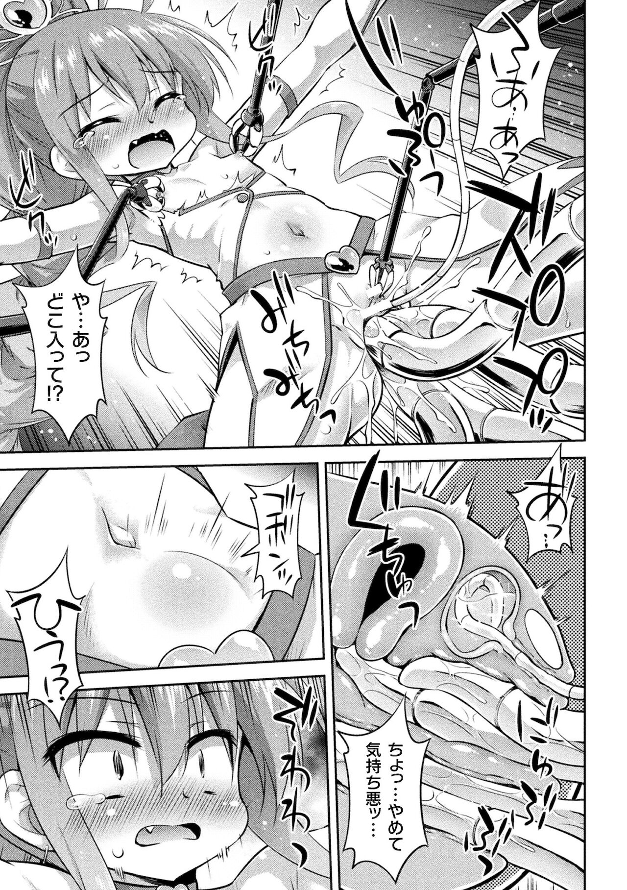 2D Comic Magazine Mesugaki Henshin Heroine Kikaikan Seisai Hijou no Wakarase Machine de Renzoku Loli Acme Vol. 2 page 9 full
