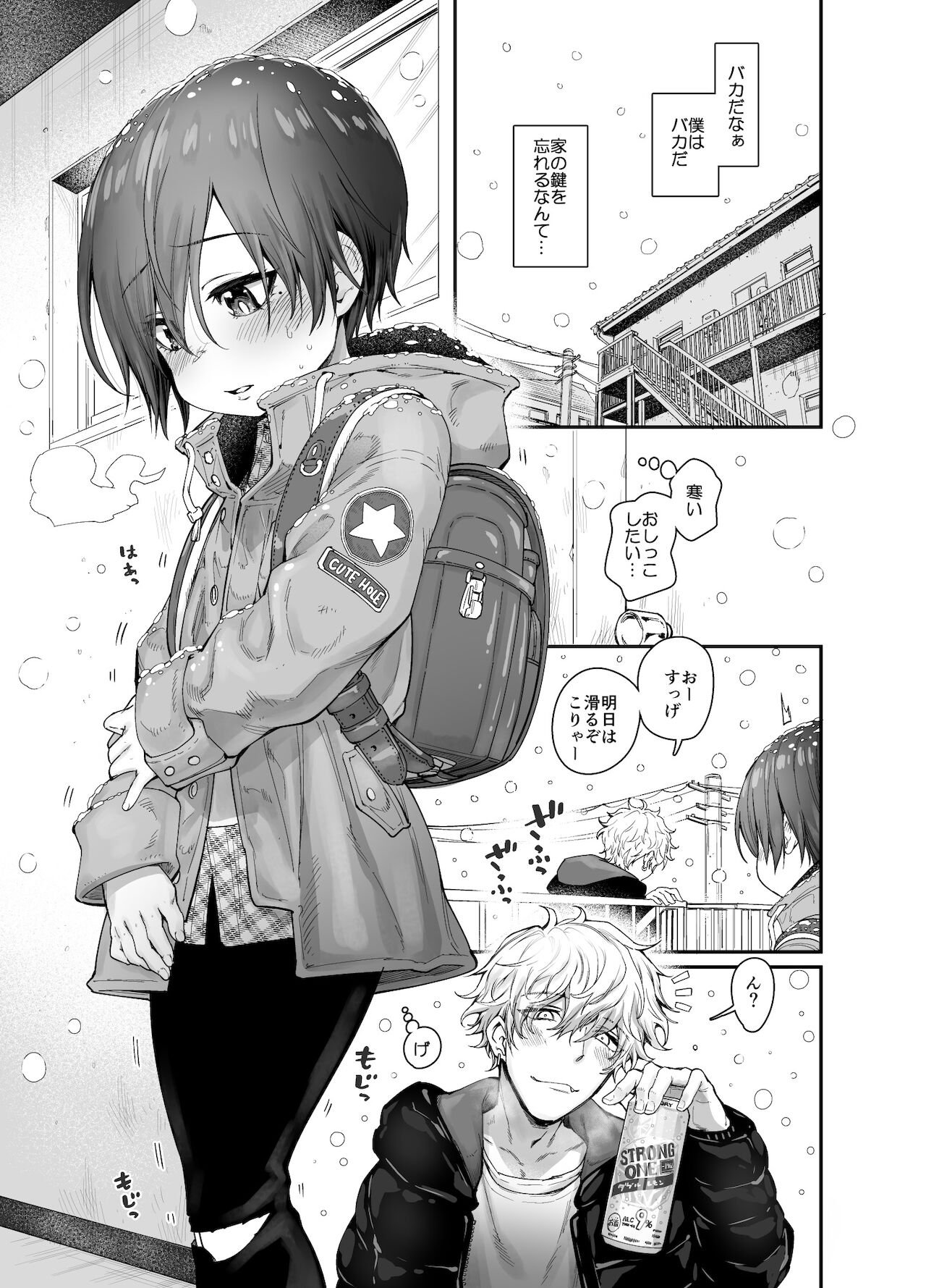 Muchi shonen ga heya no kagi o wasuretara page 3 full