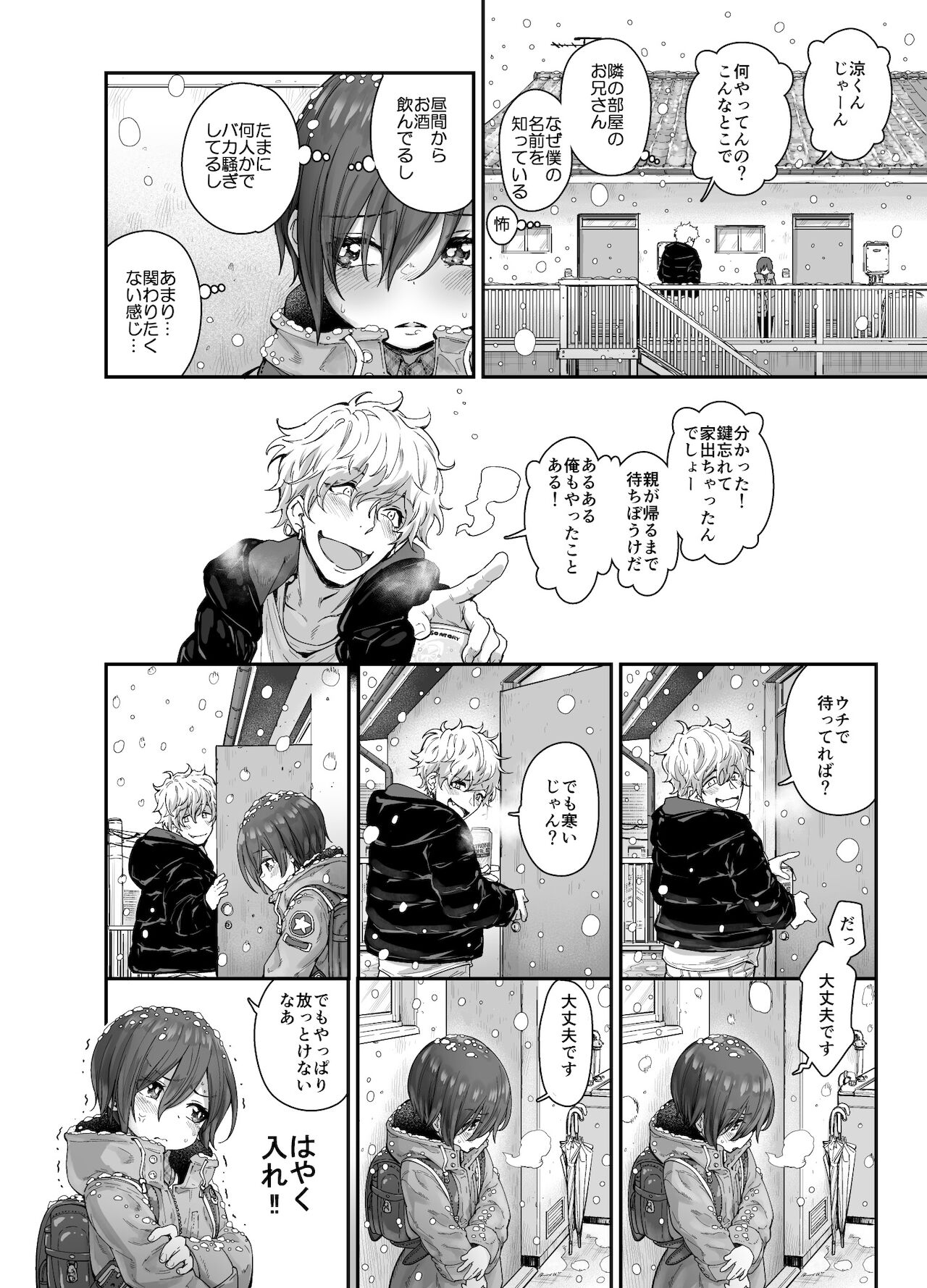 Muchi shonen ga heya no kagi o wasuretara page 4 full