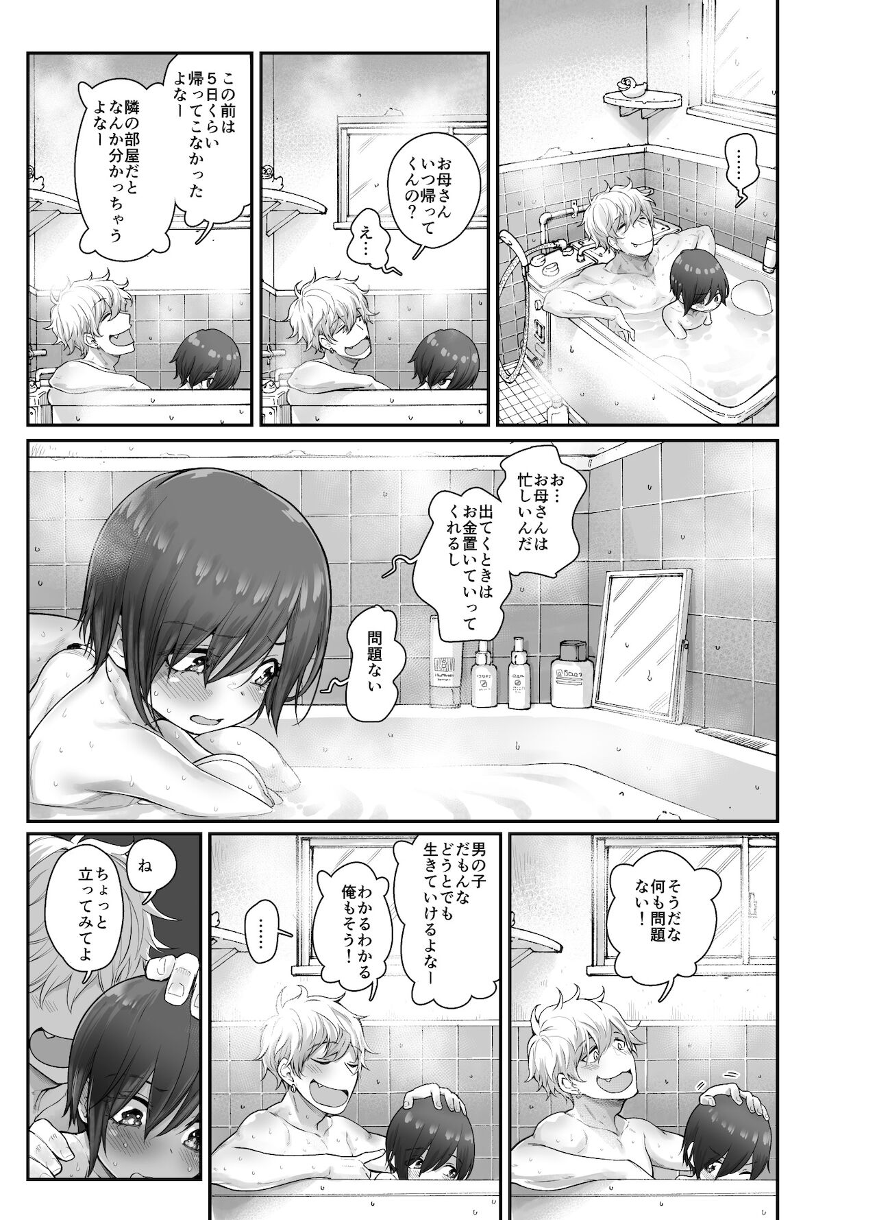 Muchi shonen ga heya no kagi o wasuretara page 9 full