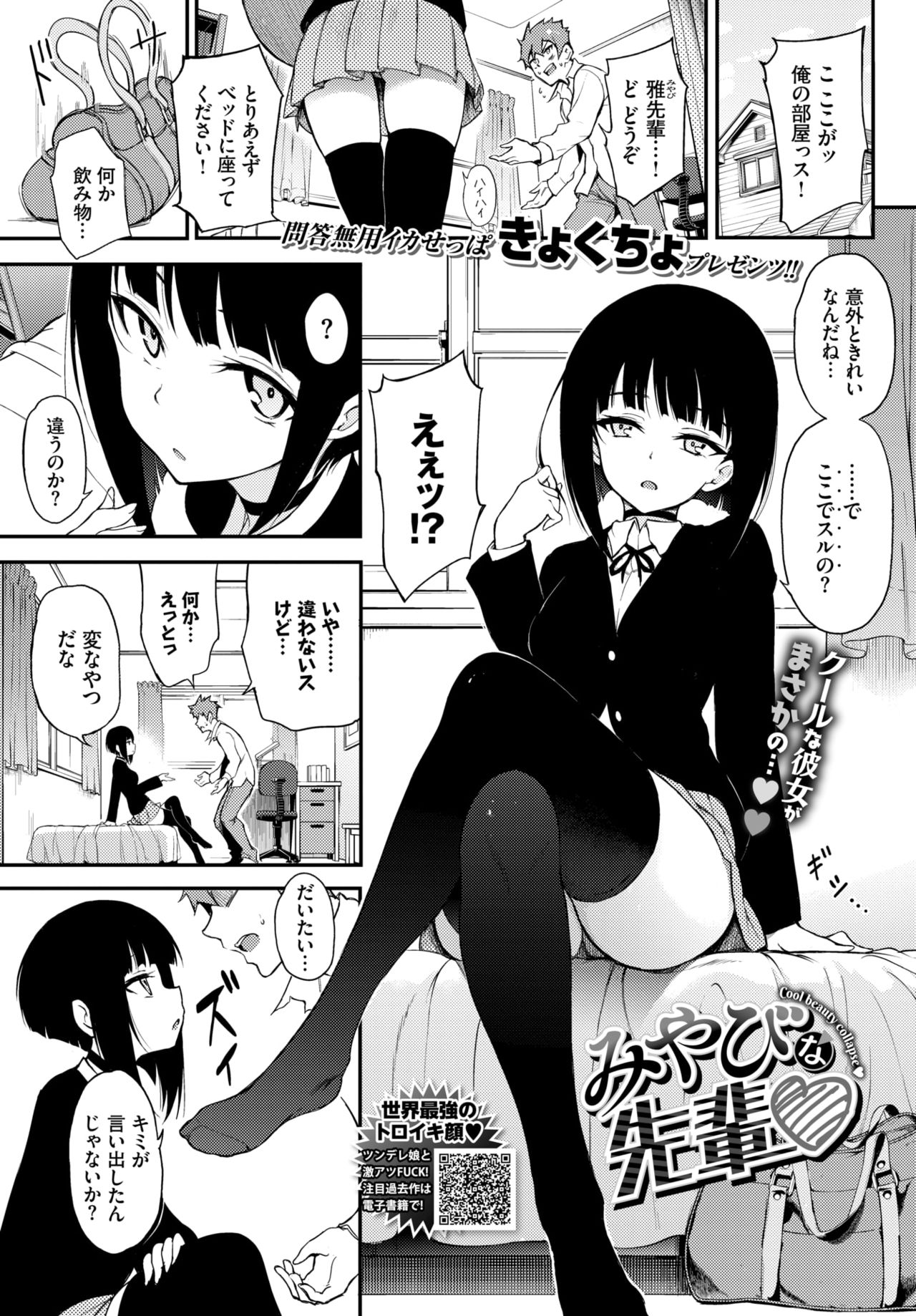 Miyabi na Senpai ❤ 1-3 page 1 full