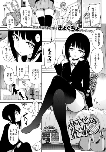 [Kyockcho] Miyabi na Senpai ❤ 1-3 [Digital] cover