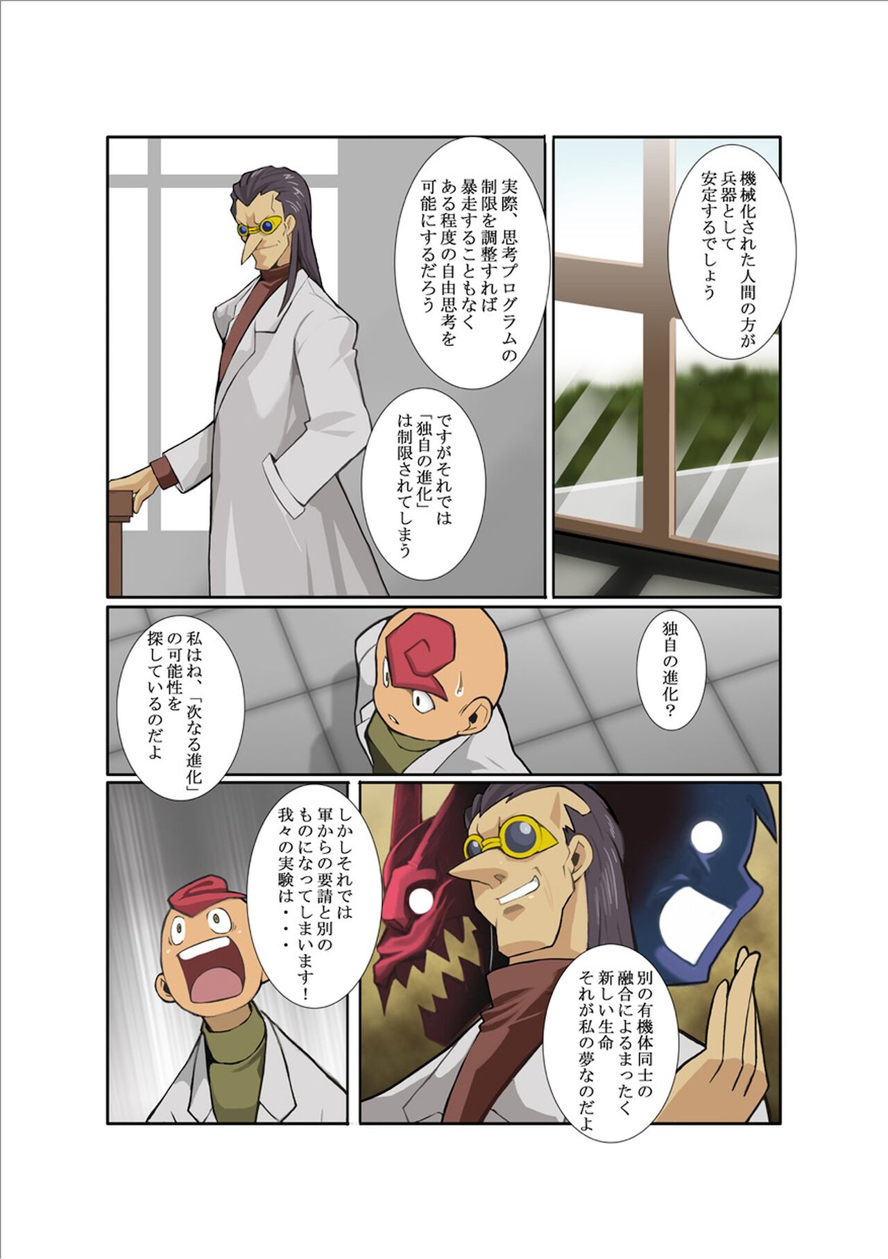 DARKRON II page 12 full