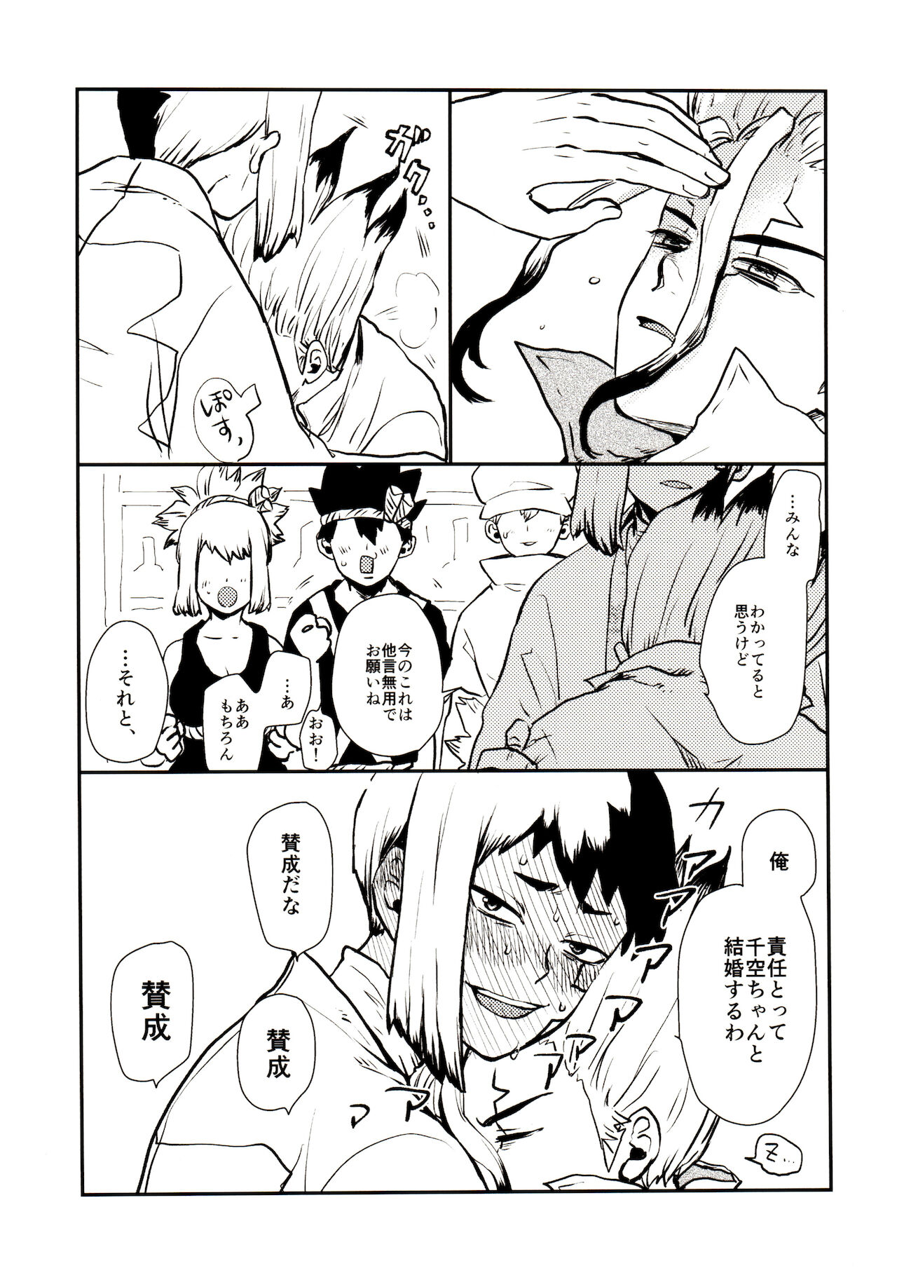 Happīendo Ni Kimatteru! page 11 full