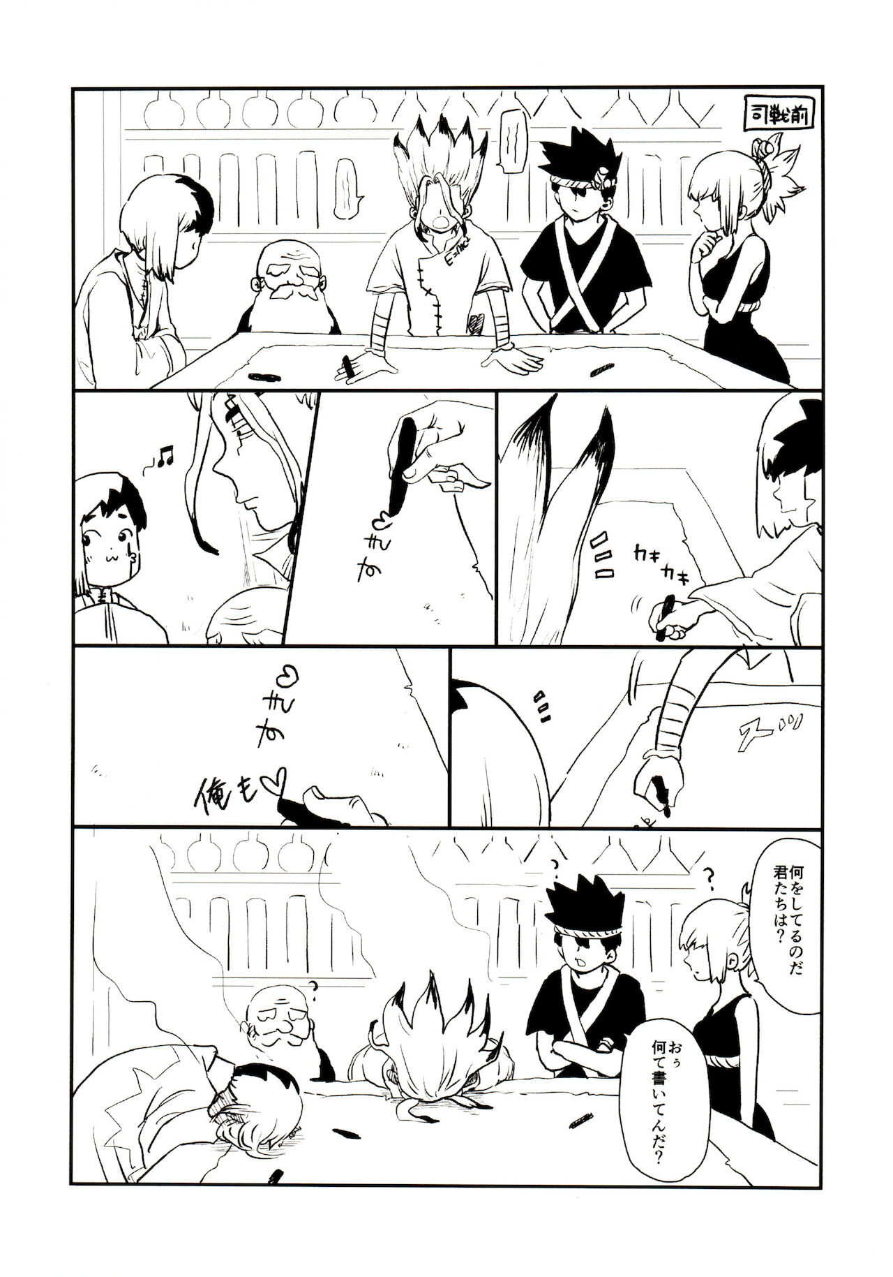 Happīendo Ni Kimatteru! page 4 full