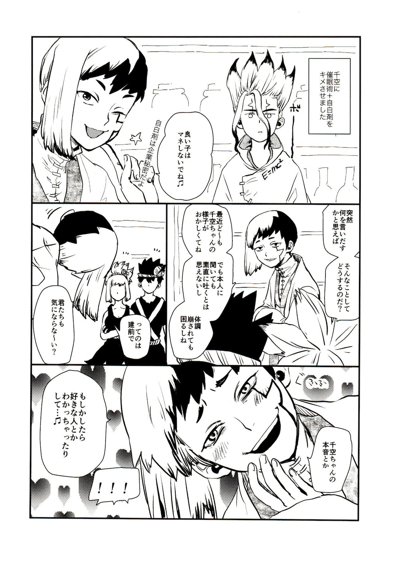 Happīendo Ni Kimatteru! page 6 full
